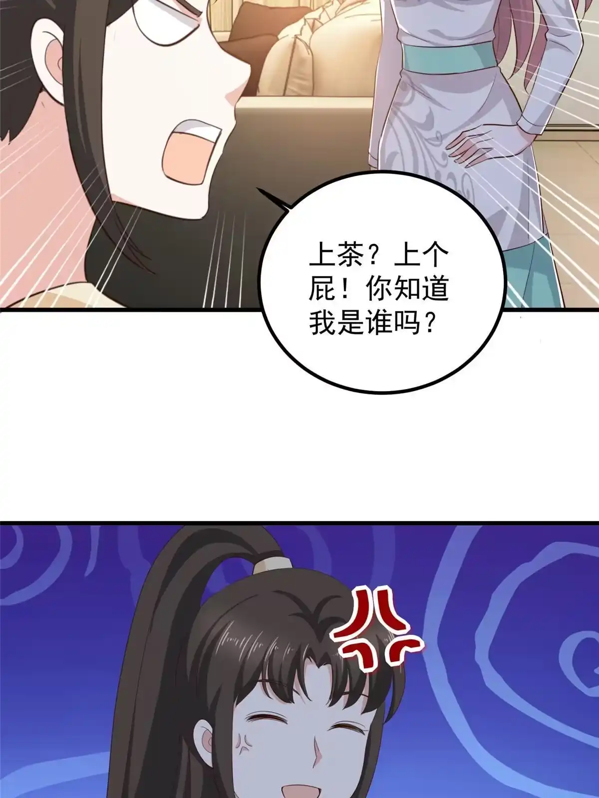 老爸让我从十个女神中选一个结婚 046找准定位很重要 第35页