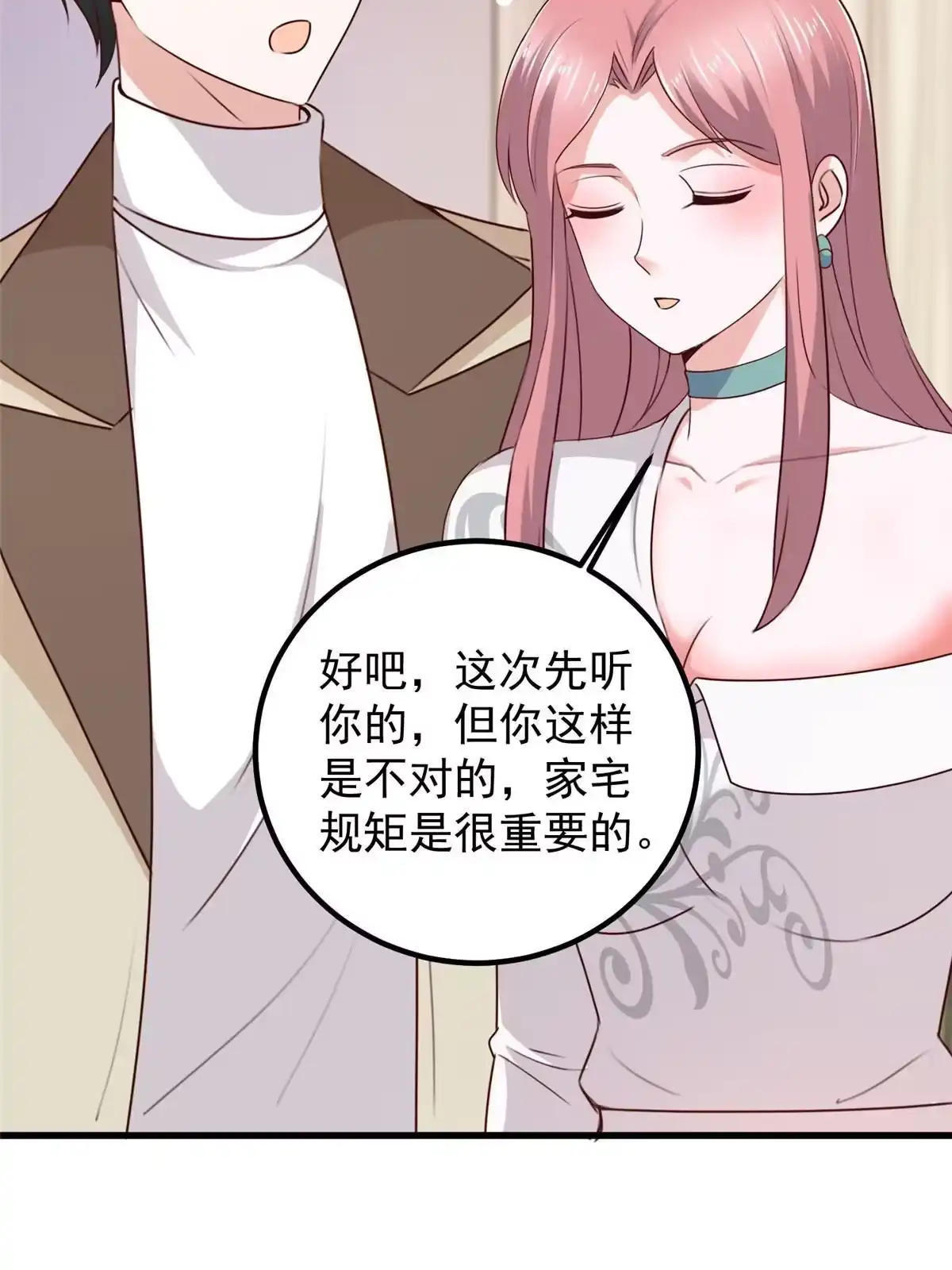 老爸让我从十个女神中选一个结婚 047 谁对我好，我喜欢谁 第6页