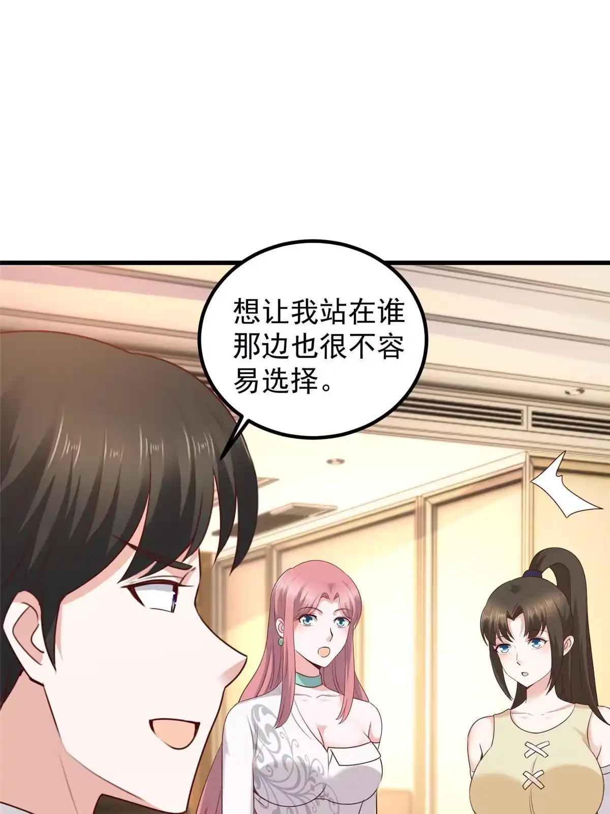 老爸让我从十个女神中选一个结婚 047 谁对我好，我喜欢谁 第13页