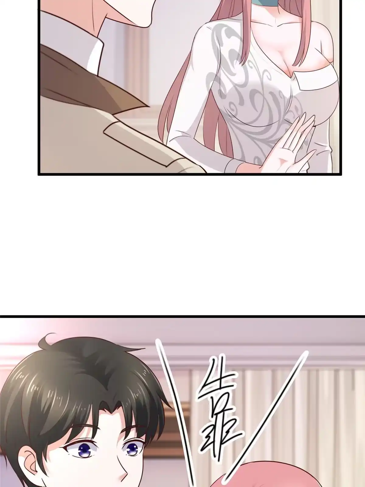 老爸让我从十个女神中选一个结婚 047 谁对我好，我喜欢谁 第5页