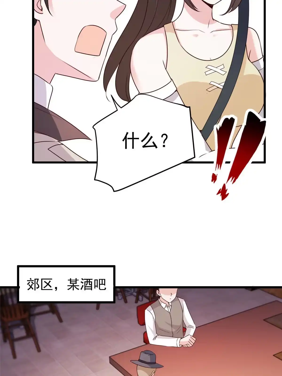老爸让我从十个女神中选一个结婚 047 谁对我好，我喜欢谁 第41页
