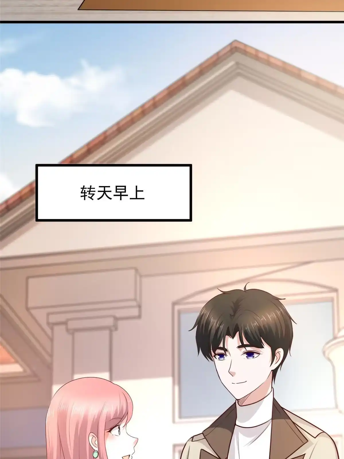 老爸让我从十个女神中选一个结婚 047 谁对我好，我喜欢谁 第21页