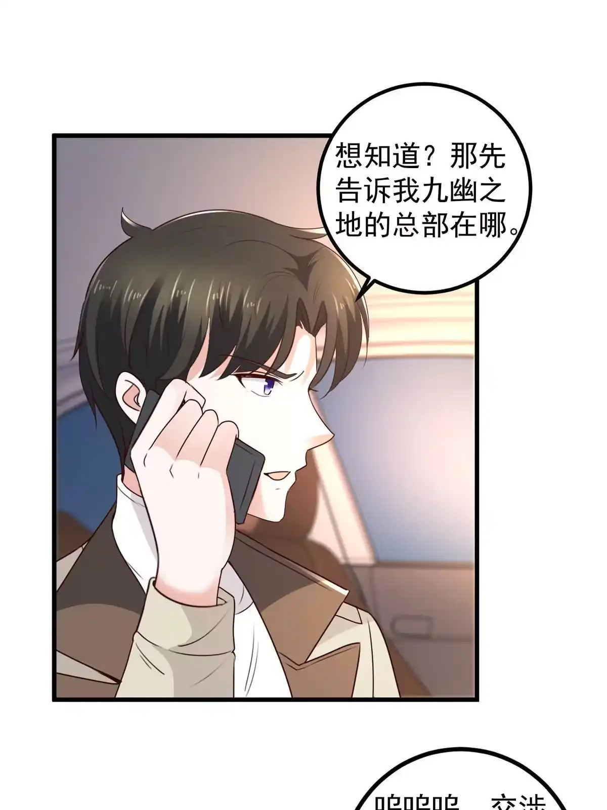 老爸让我从十个女神中选一个结婚 047 谁对我好，我喜欢谁 第33页