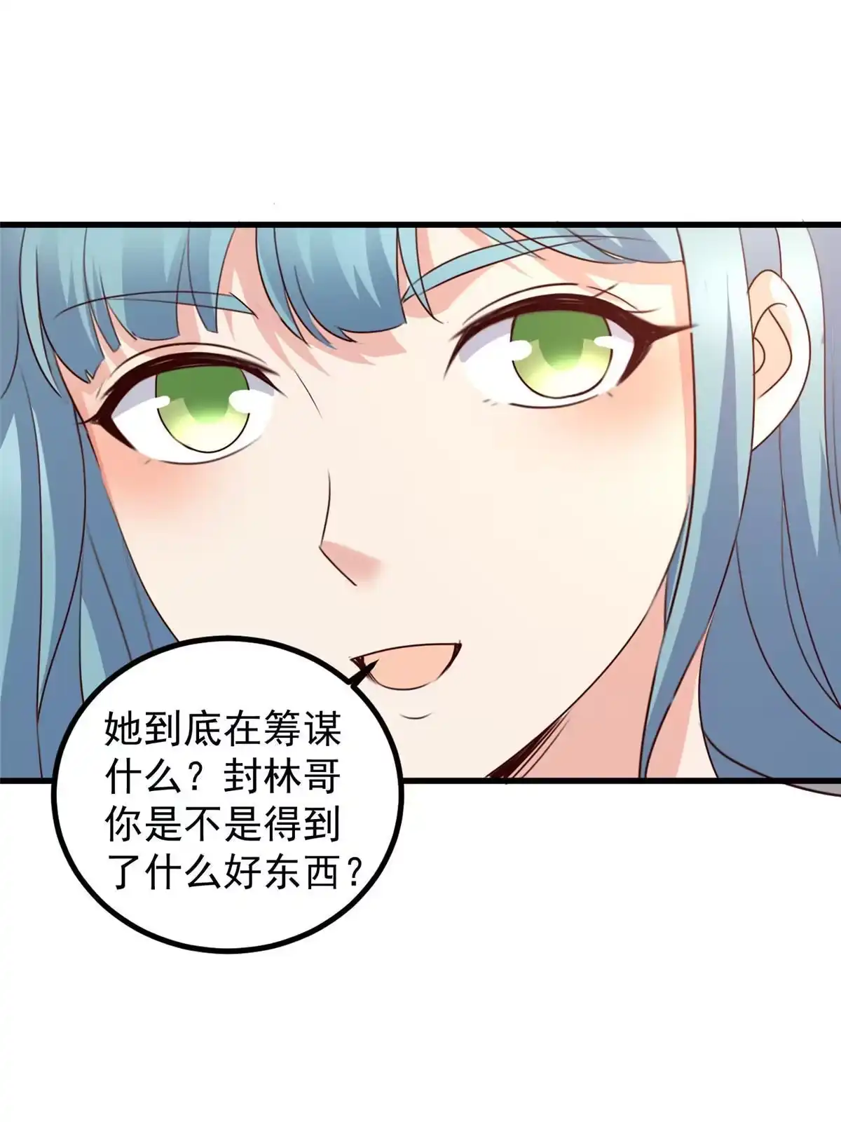 老爸让我从十个女神中选一个结婚 047 谁对我好，我喜欢谁 第32页