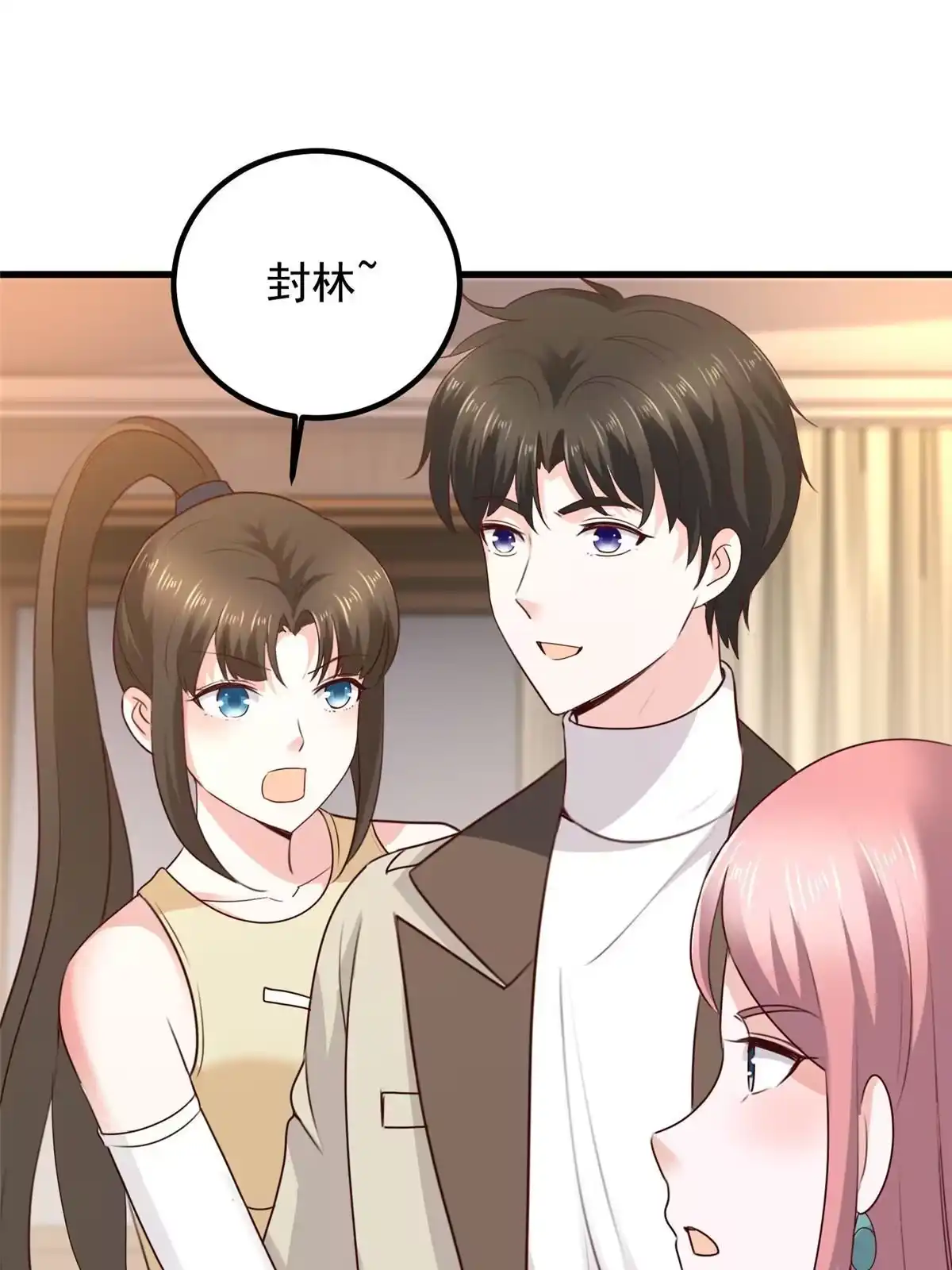 老爸让我从十个女神中选一个结婚 047 谁对我好，我喜欢谁 第8页