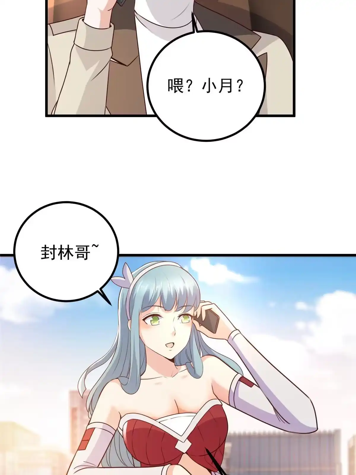 老爸让我从十个女神中选一个结婚 047 谁对我好，我喜欢谁 第30页