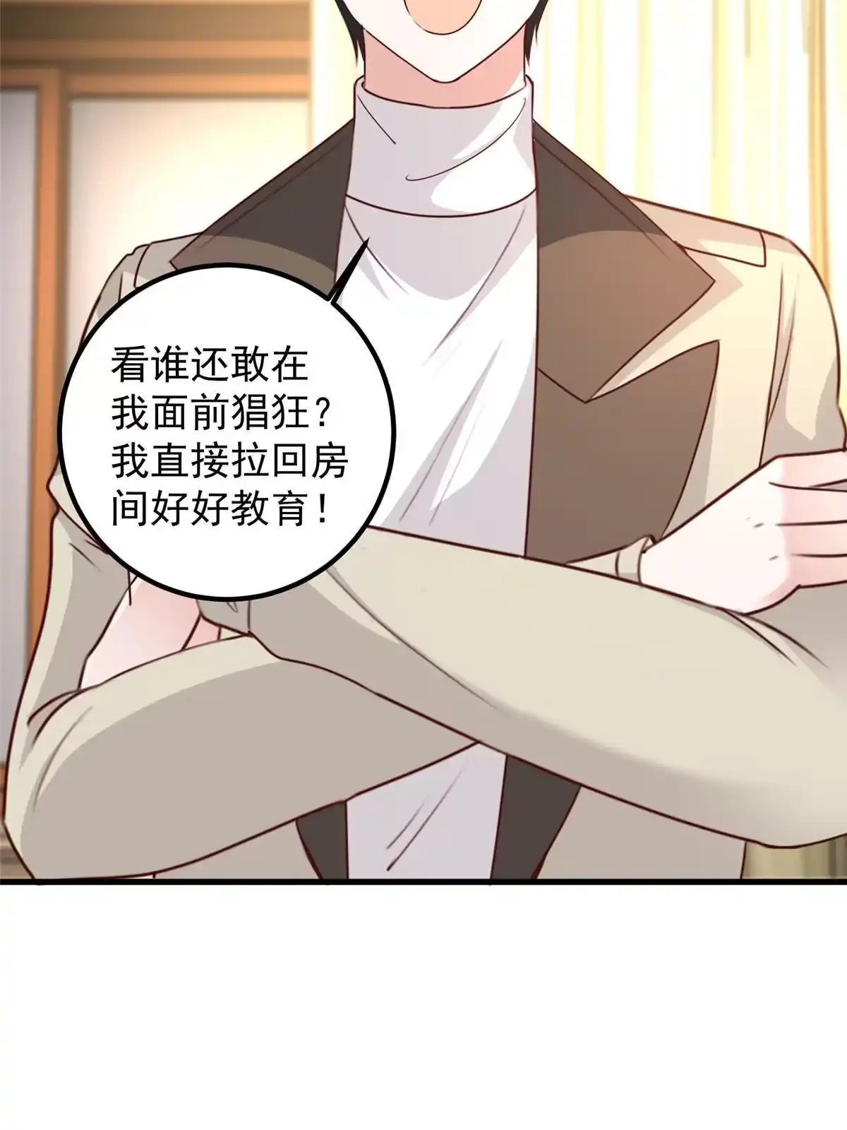 老爸让我从十个女神中选一个结婚 047 谁对我好，我喜欢谁 第17页