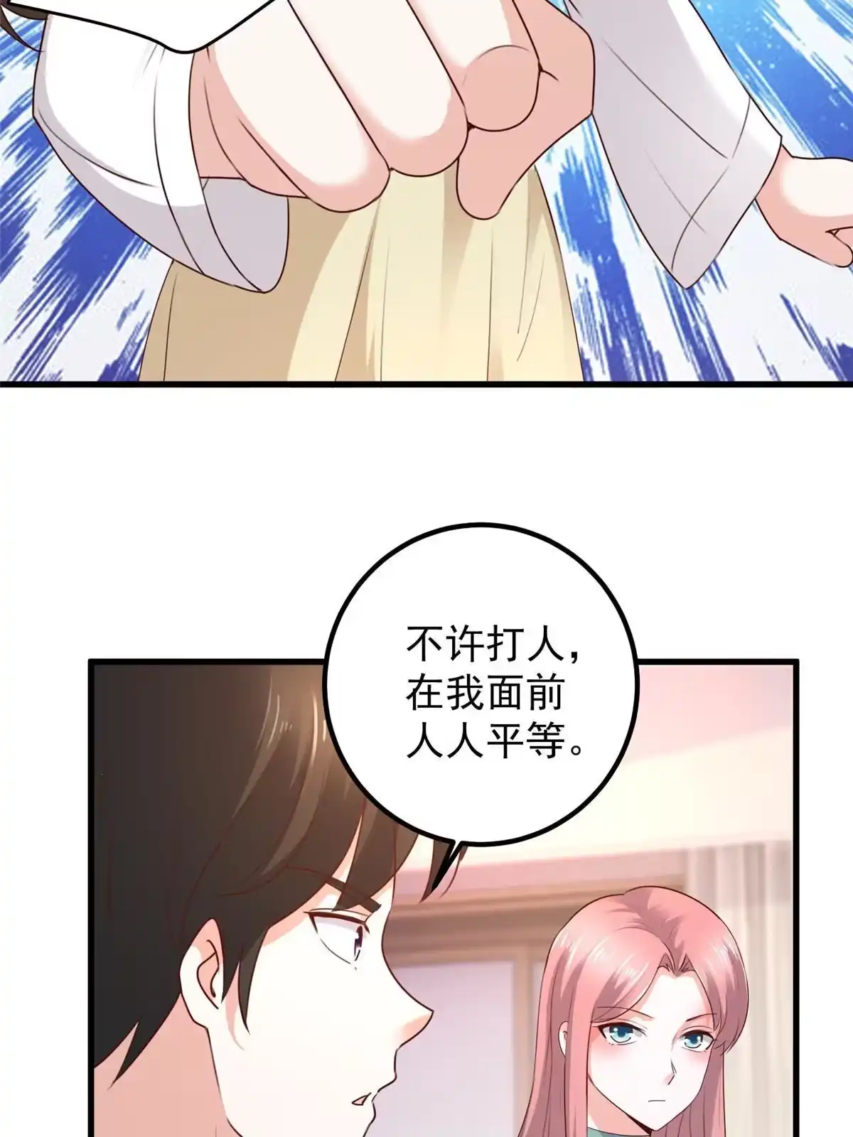 老爸让我从十个女神中选一个结婚 047 谁对我好，我喜欢谁 第4页
