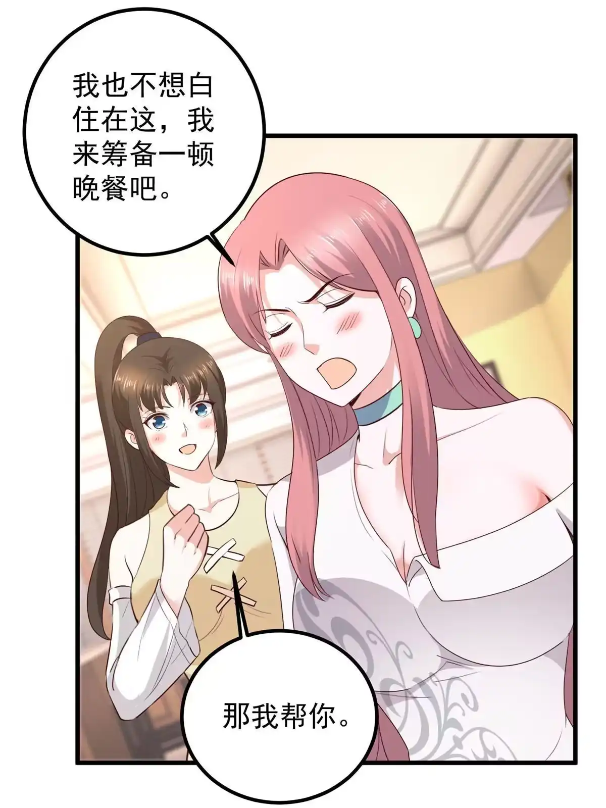 老爸让我从十个女神中选一个结婚 047 谁对我好，我喜欢谁 第19页