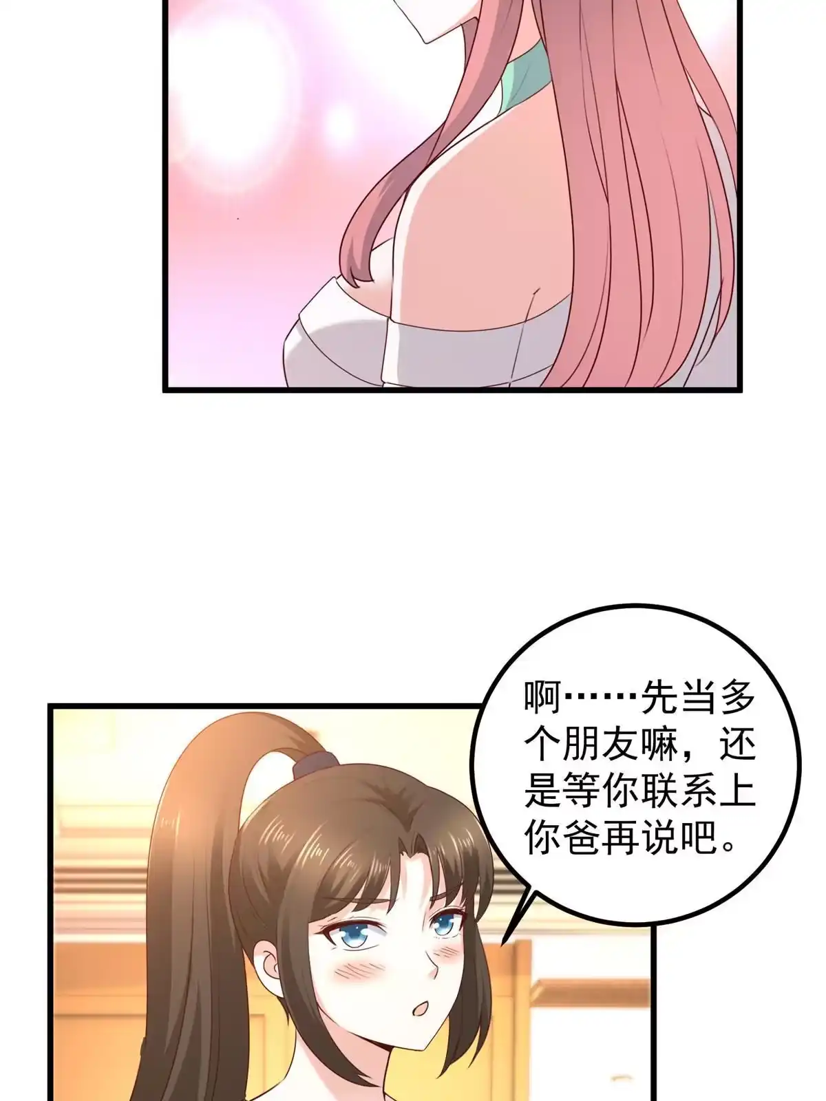 老爸让我从十个女神中选一个结婚 047 谁对我好，我喜欢谁 第15页
