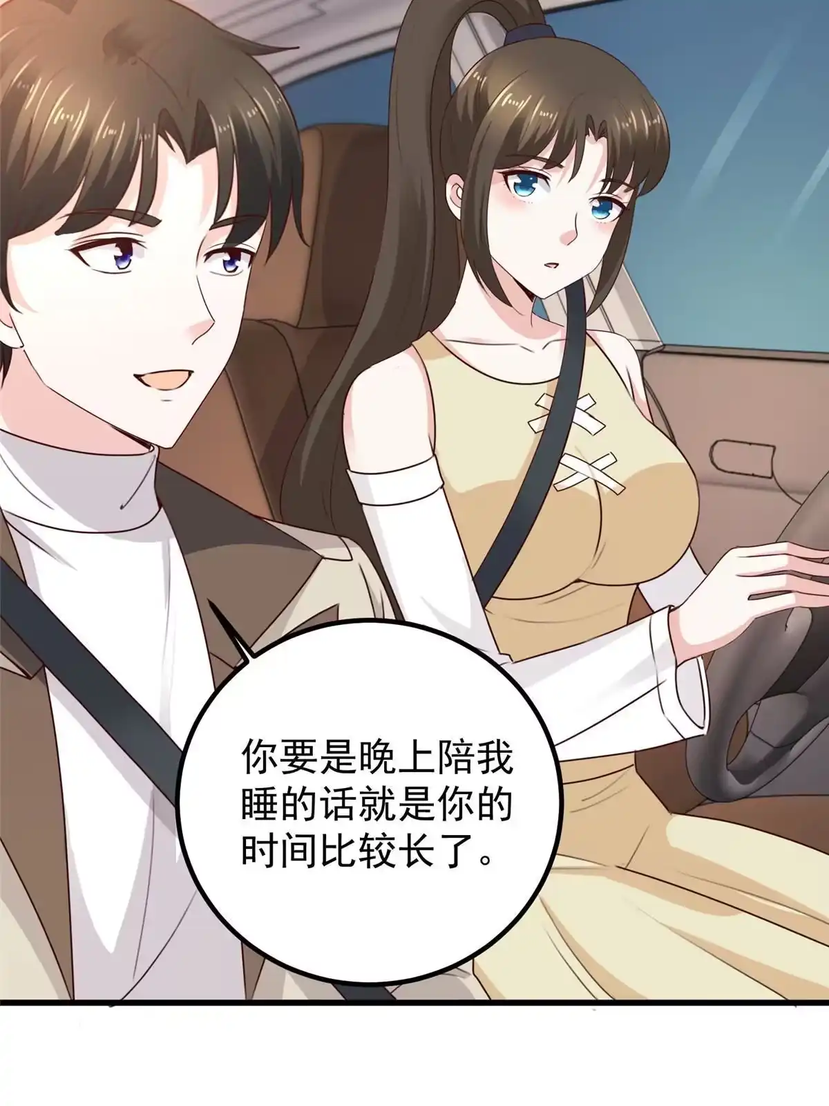 老爸让我从十个女神中选一个结婚 047 谁对我好，我喜欢谁 第26页