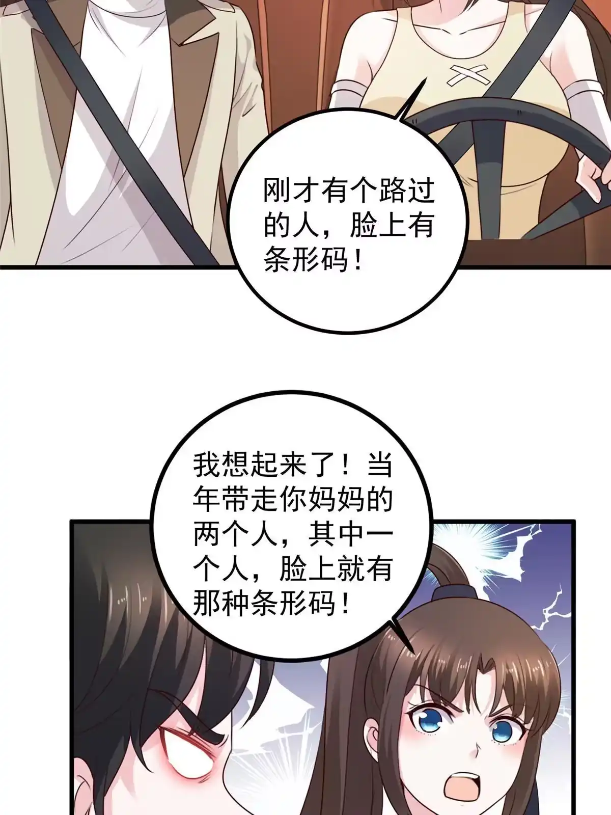 老爸让我从十个女神中选一个结婚 047 谁对我好，我喜欢谁 第40页