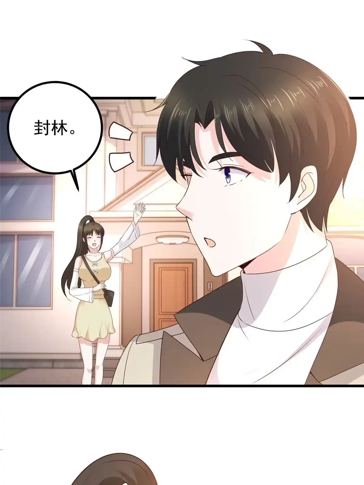 老爸让我从十个女神中选一个结婚 047 谁对我好，我喜欢谁 第23页