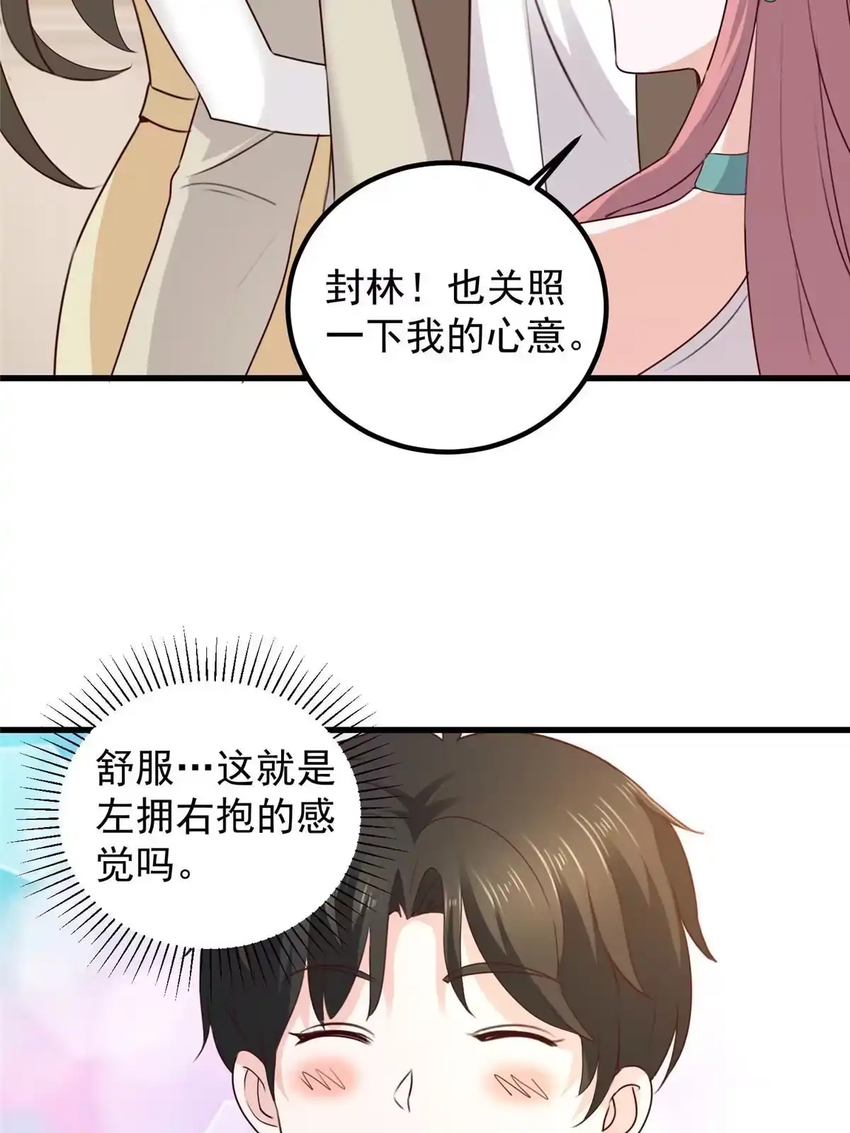 老爸让我从十个女神中选一个结婚 047 谁对我好，我喜欢谁 第9页