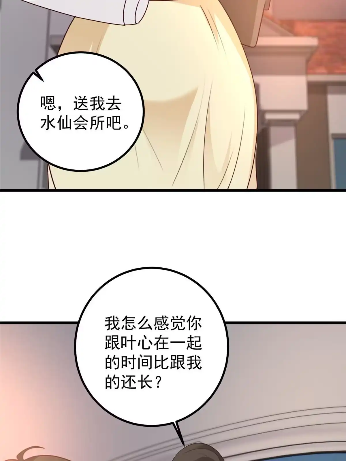 老爸让我从十个女神中选一个结婚 047 谁对我好，我喜欢谁 第25页