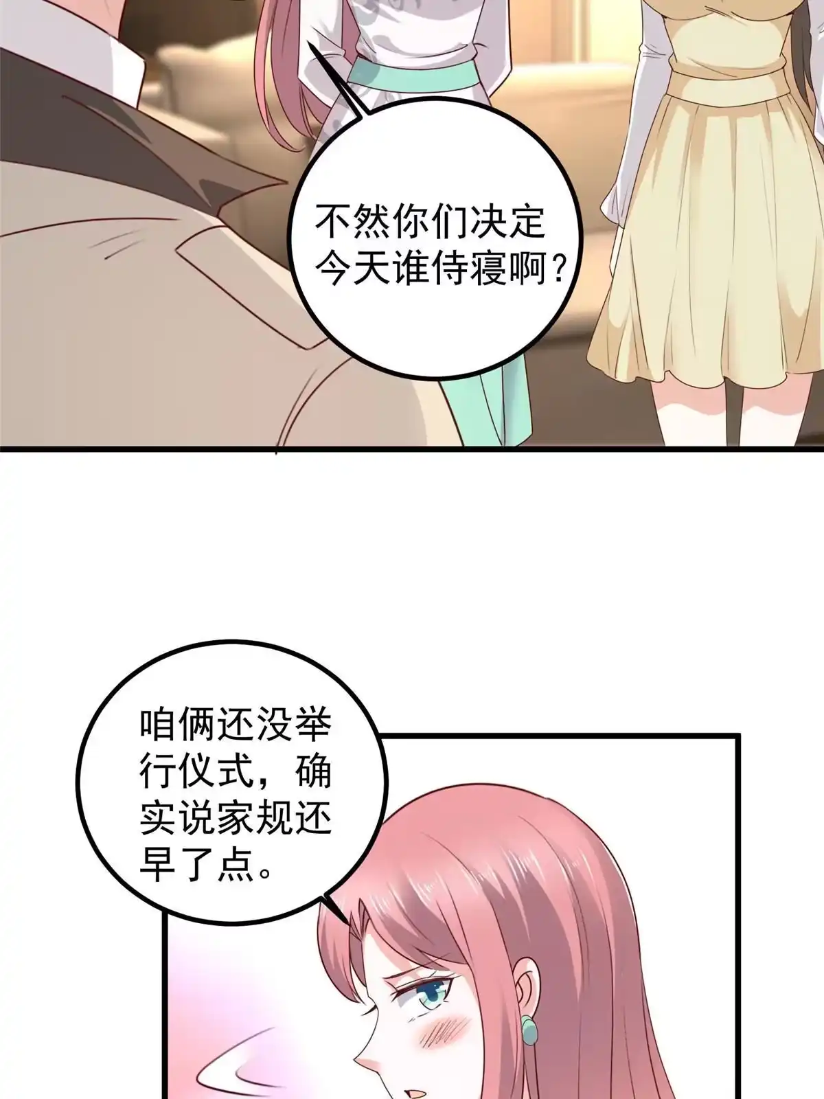 老爸让我从十个女神中选一个结婚 047 谁对我好，我喜欢谁 第14页