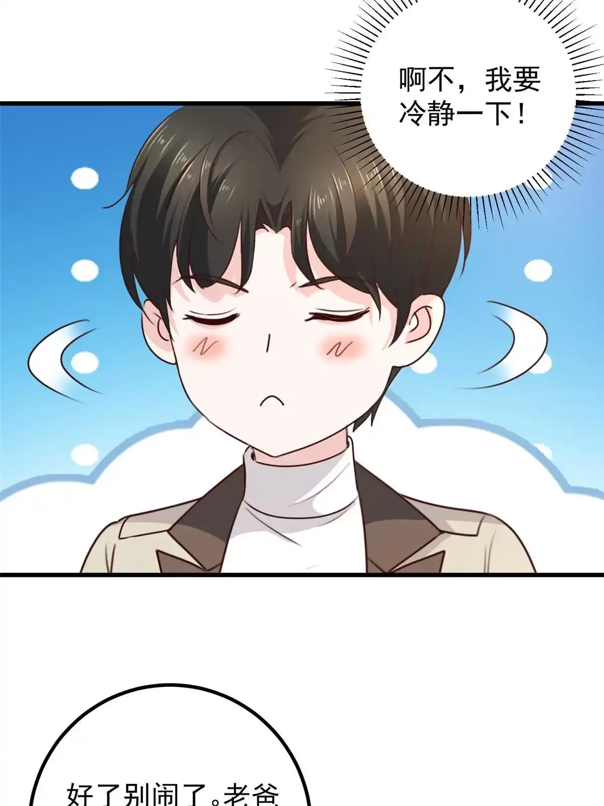 老爸让我从十个女神中选一个结婚 047 谁对我好，我喜欢谁 第11页