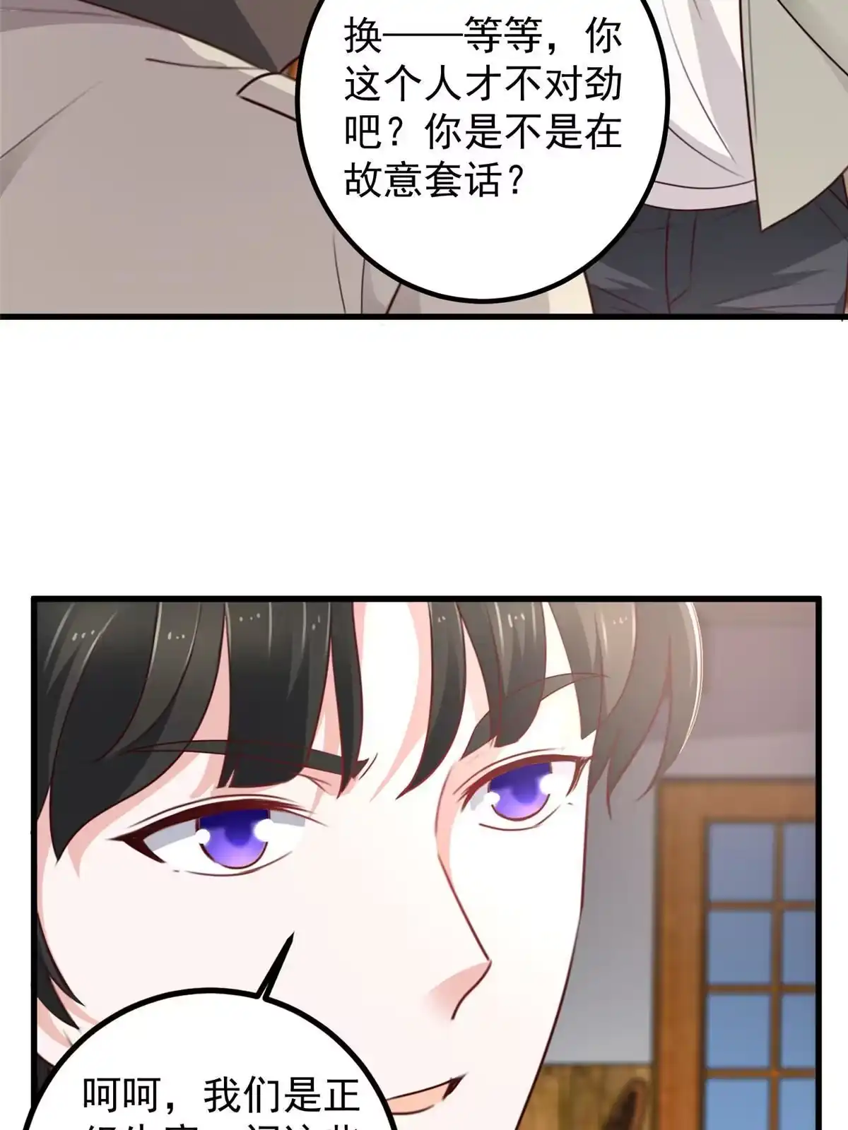 老爸让我从十个女神中选一个结婚 048 两头瞒，得线索 第39页
