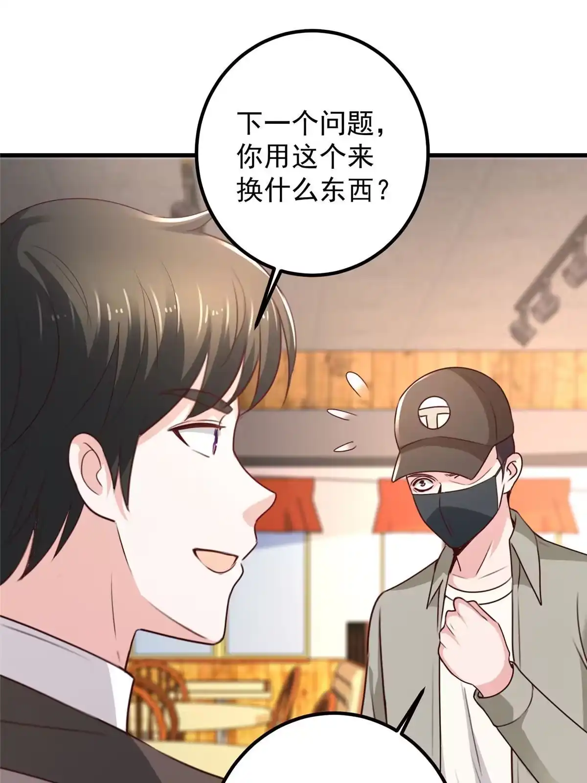 老爸让我从十个女神中选一个结婚 048 两头瞒，得线索 第38页