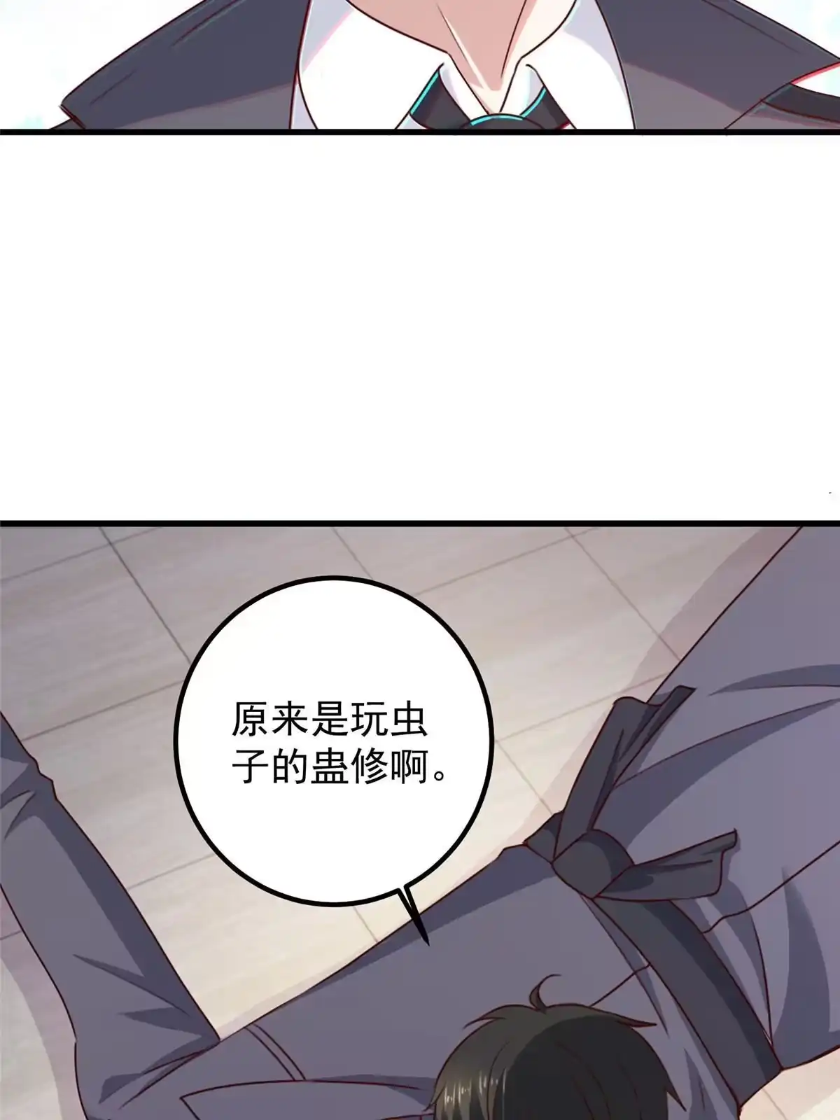 老爸让我从十个女神中选一个结婚 048 两头瞒，得线索 第25页