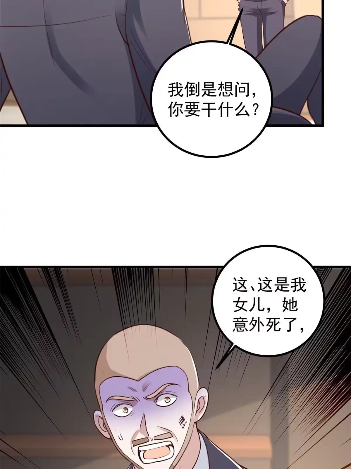 老爸让我从十个女神中选一个结婚 048 两头瞒，得线索 第21页