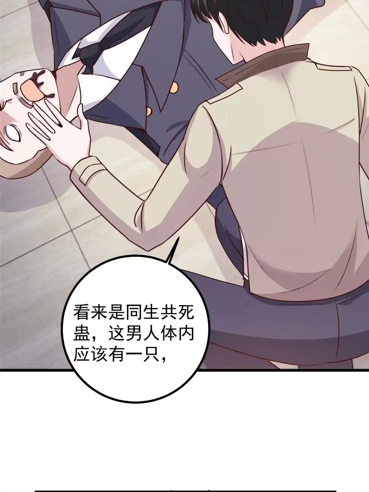 老爸让我从十个女神中选一个结婚 048 两头瞒，得线索 第26页