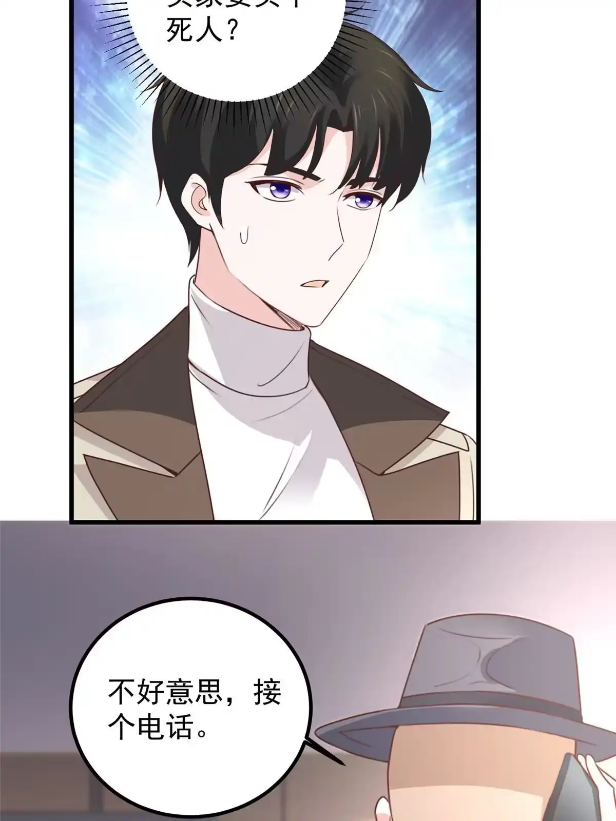 老爸让我从十个女神中选一个结婚 048 两头瞒，得线索 第11页