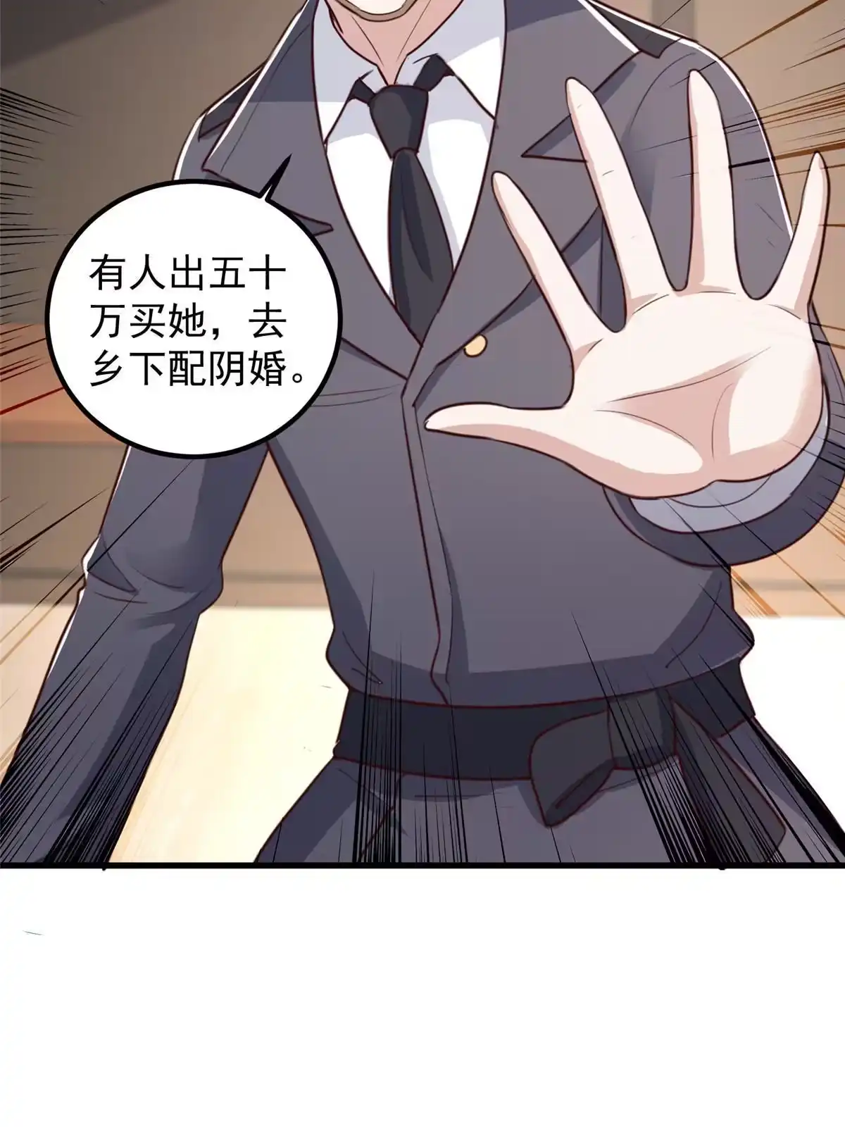 老爸让我从十个女神中选一个结婚 048 两头瞒，得线索 第22页