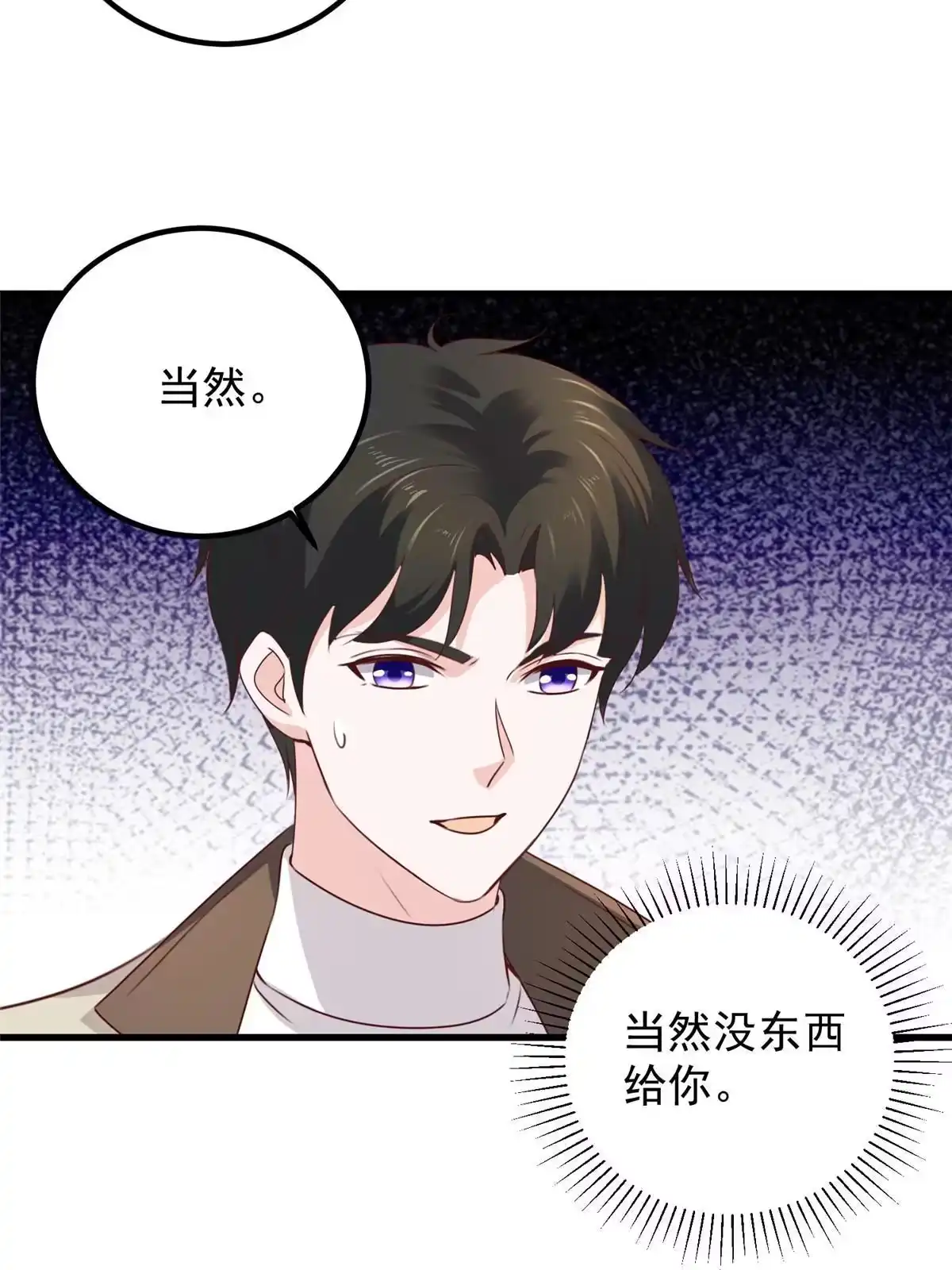老爸让我从十个女神中选一个结婚 048 两头瞒，得线索 第4页