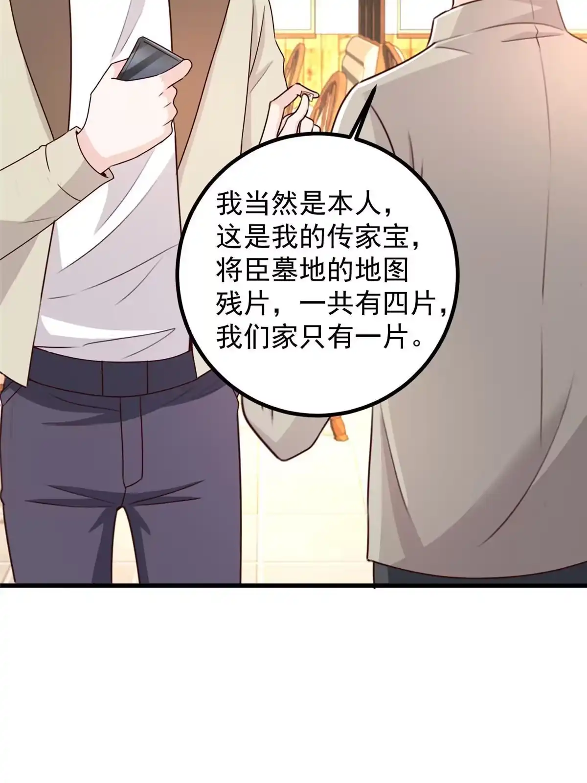 老爸让我从十个女神中选一个结婚 048 两头瞒，得线索 第37页