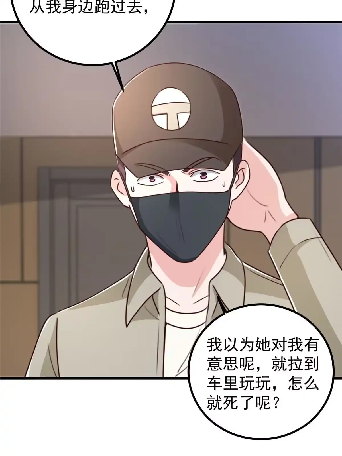 老爸让我从十个女神中选一个结婚 048 两头瞒，得线索 第42页