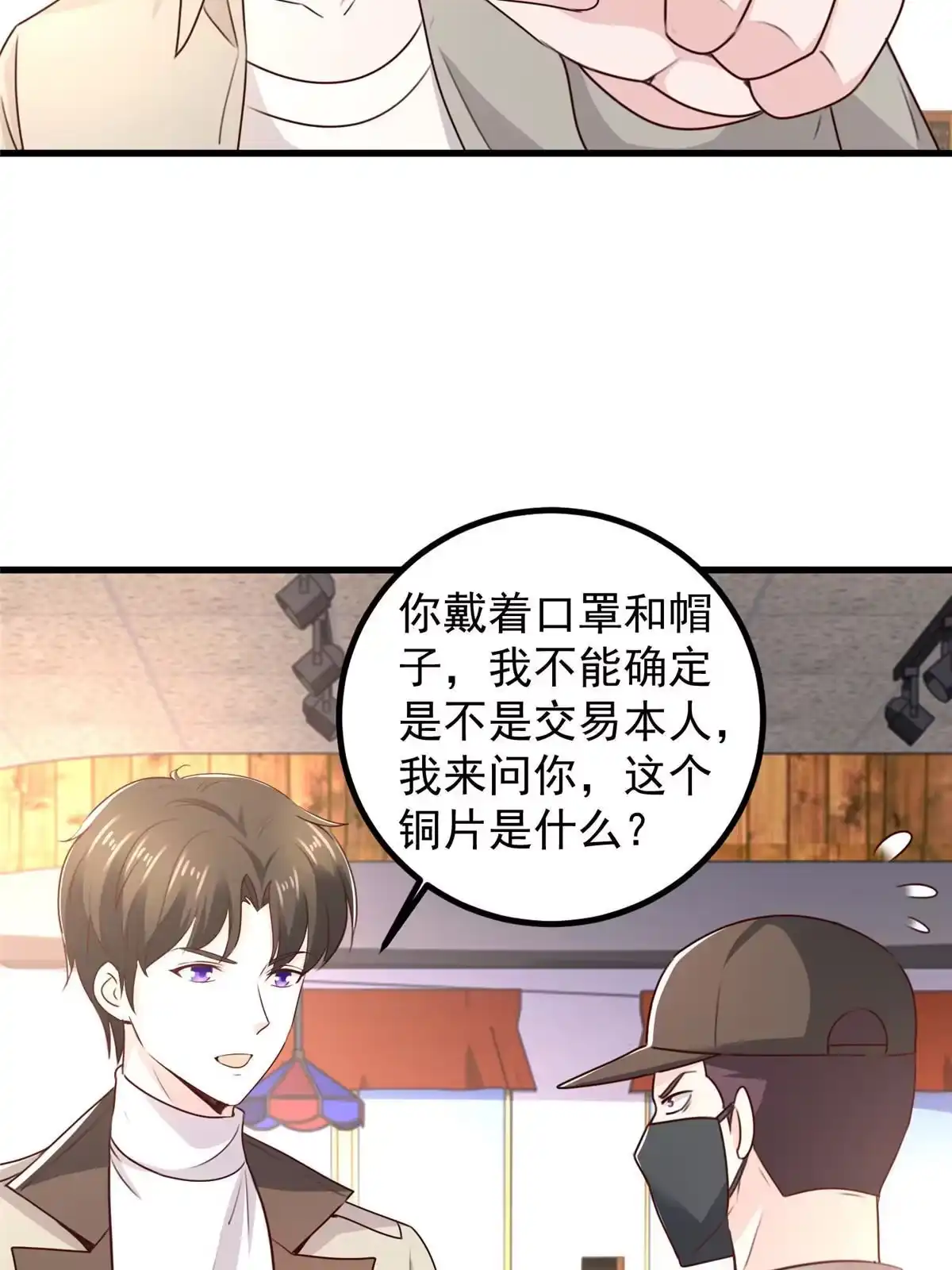 老爸让我从十个女神中选一个结婚 048 两头瞒，得线索 第36页