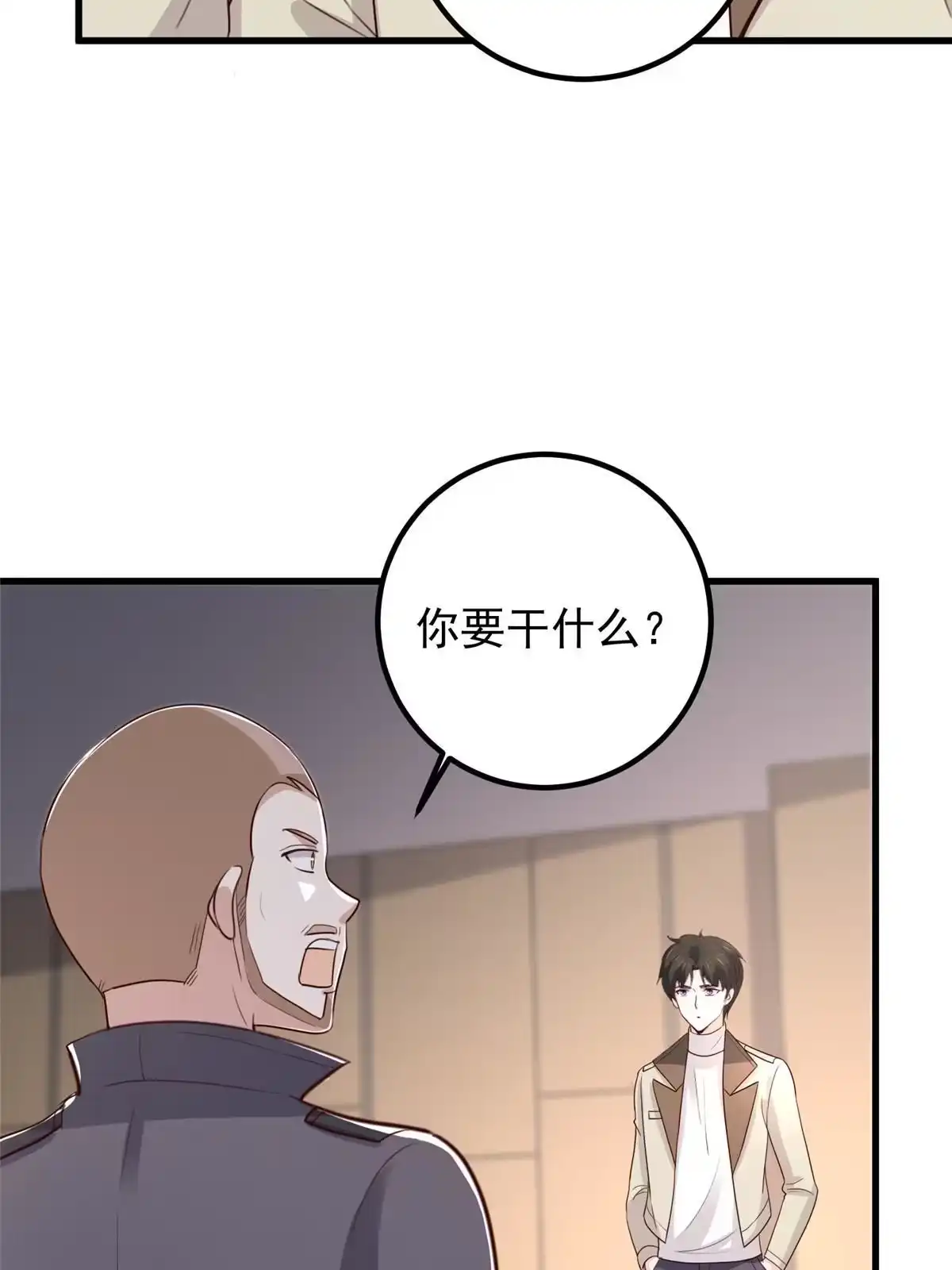 老爸让我从十个女神中选一个结婚 048 两头瞒，得线索 第20页