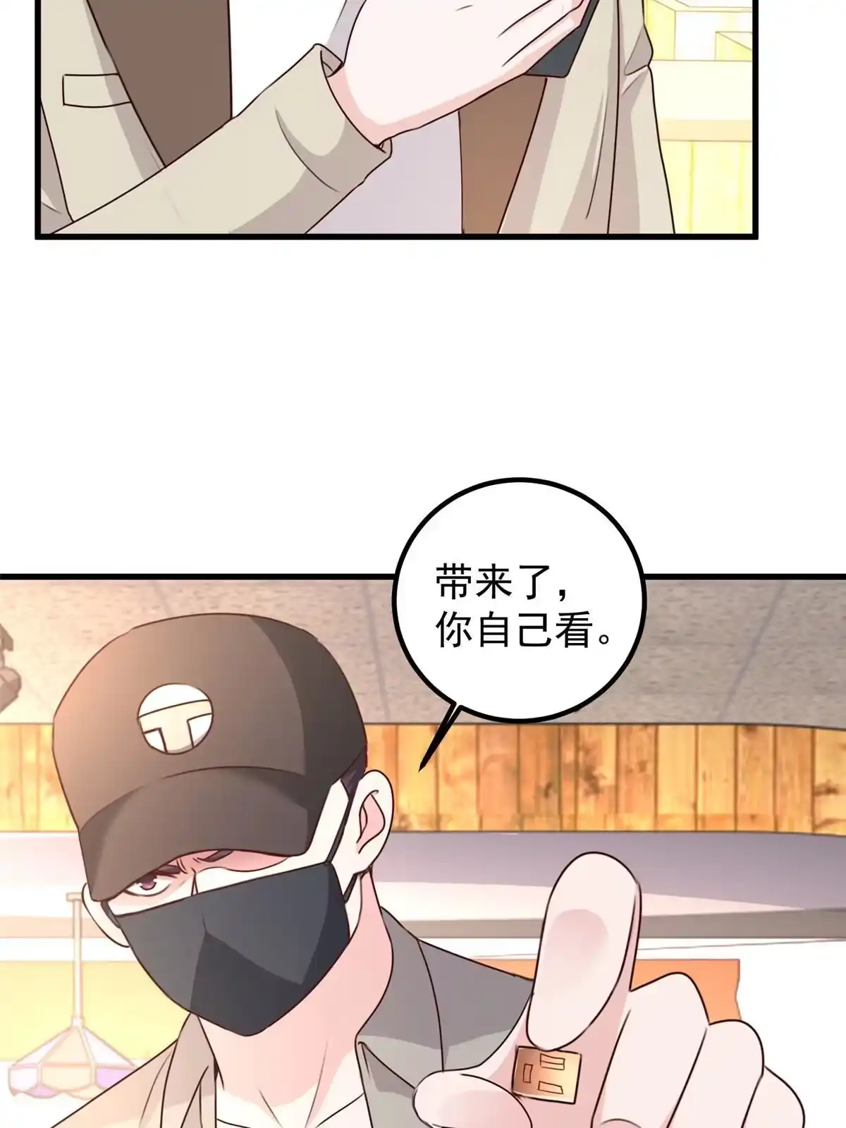 老爸让我从十个女神中选一个结婚 048 两头瞒，得线索 第35页