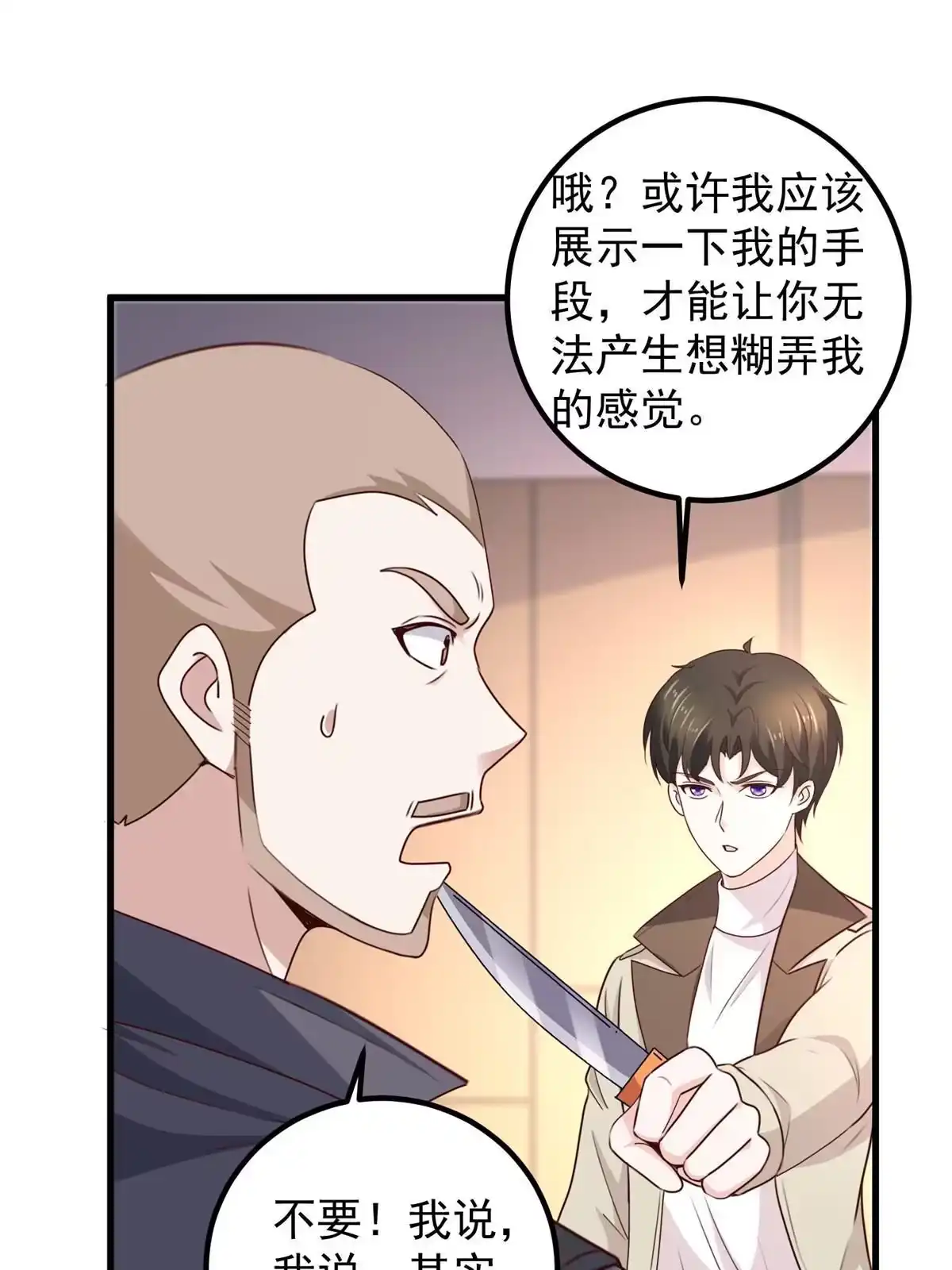 老爸让我从十个女神中选一个结婚 048 两头瞒，得线索 第23页