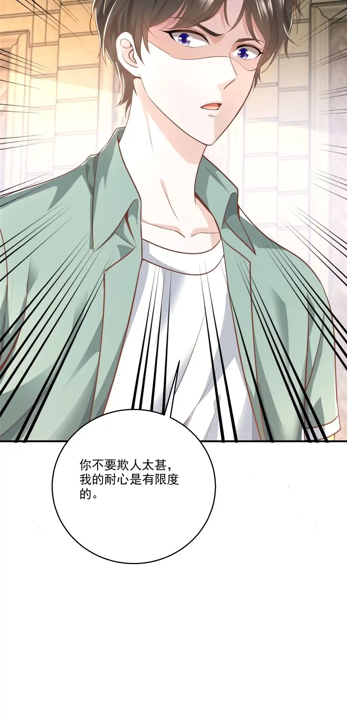 老爸让我从十个女神中选一个结婚 04 又一个未婚妻 第21页
