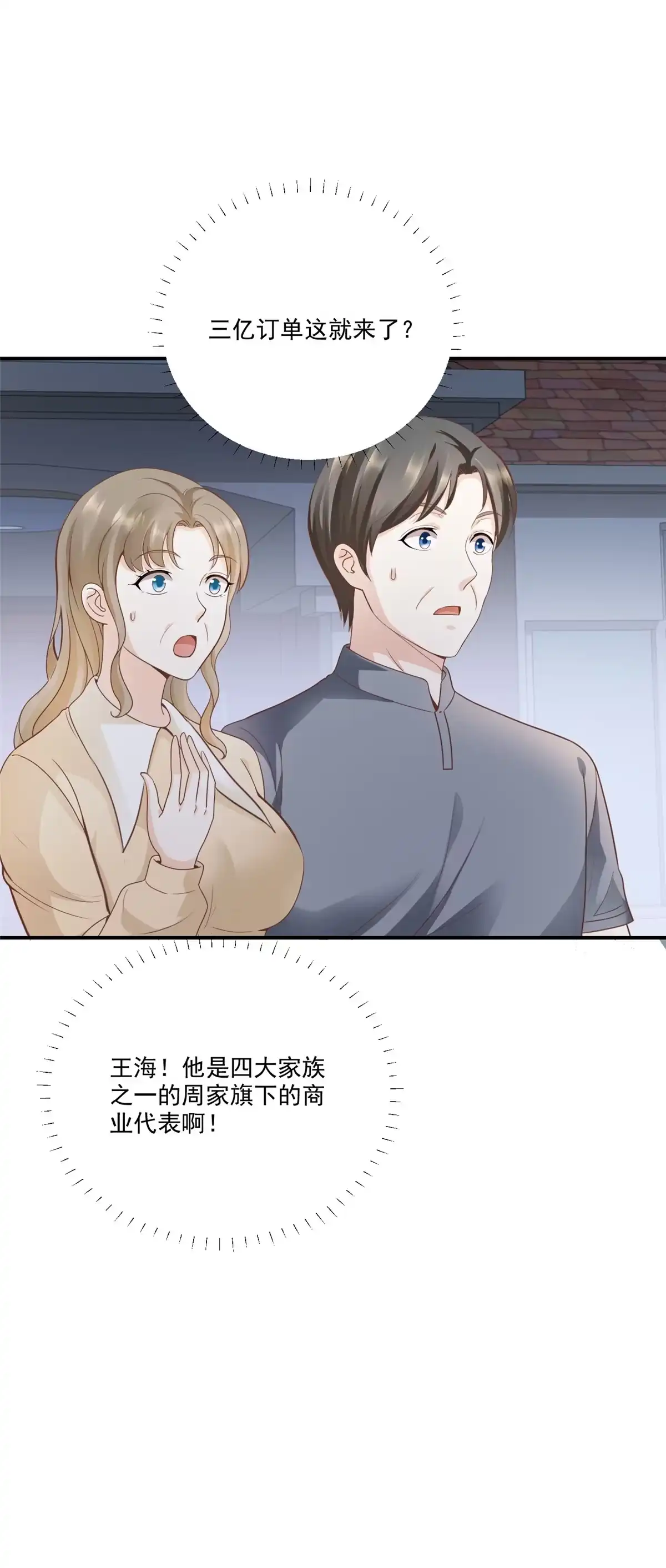 老爸让我从十个女神中选一个结婚 04 又一个未婚妻 第10页