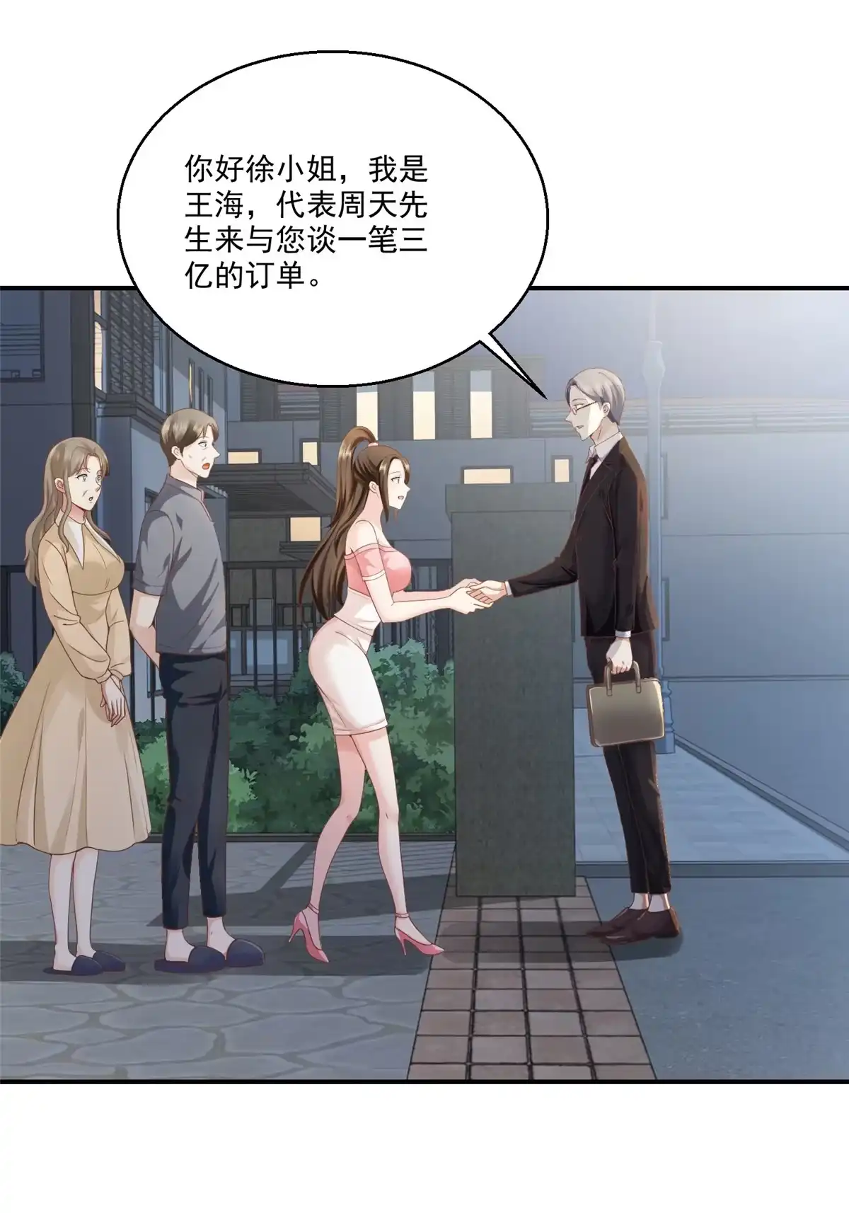 老爸让我从十个女神中选一个结婚 04 又一个未婚妻 第9页