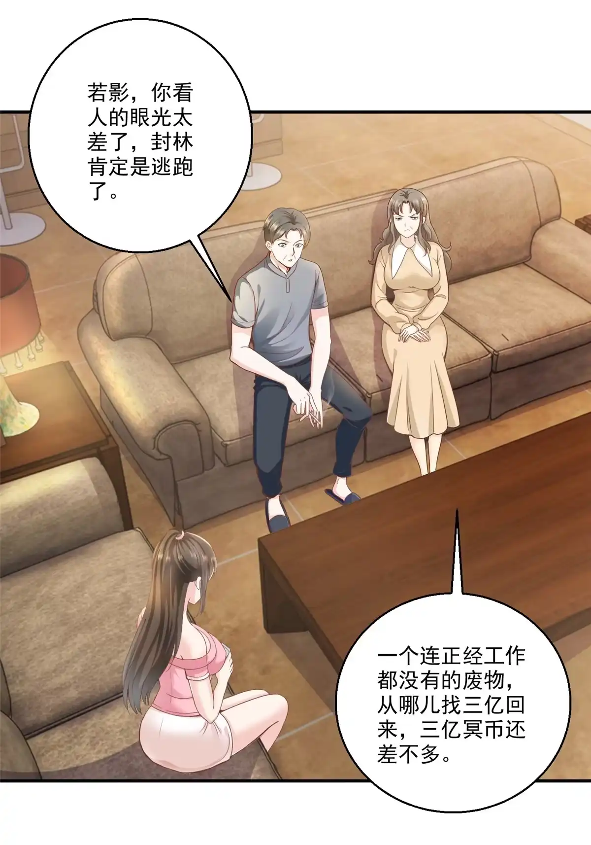 老爸让我从十个女神中选一个结婚 04 又一个未婚妻 第3页