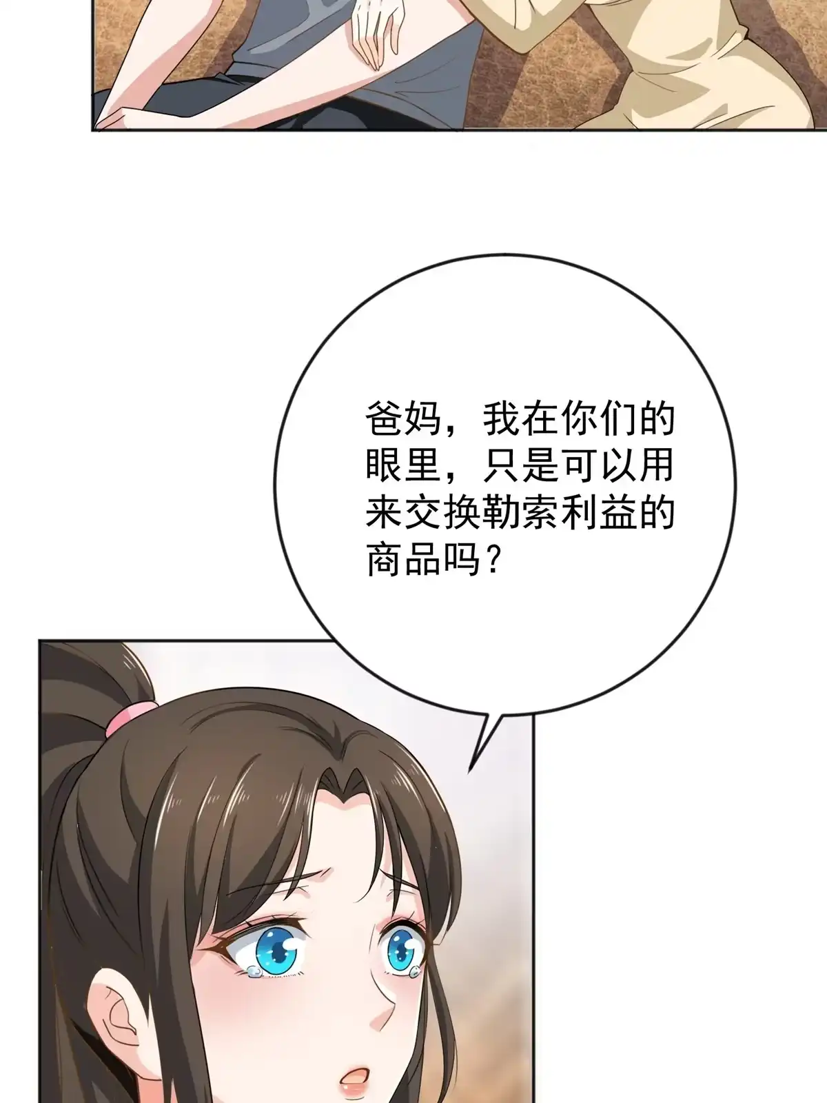 老爸让我从十个女神中选一个结婚 04 又一个未婚妻 第24页