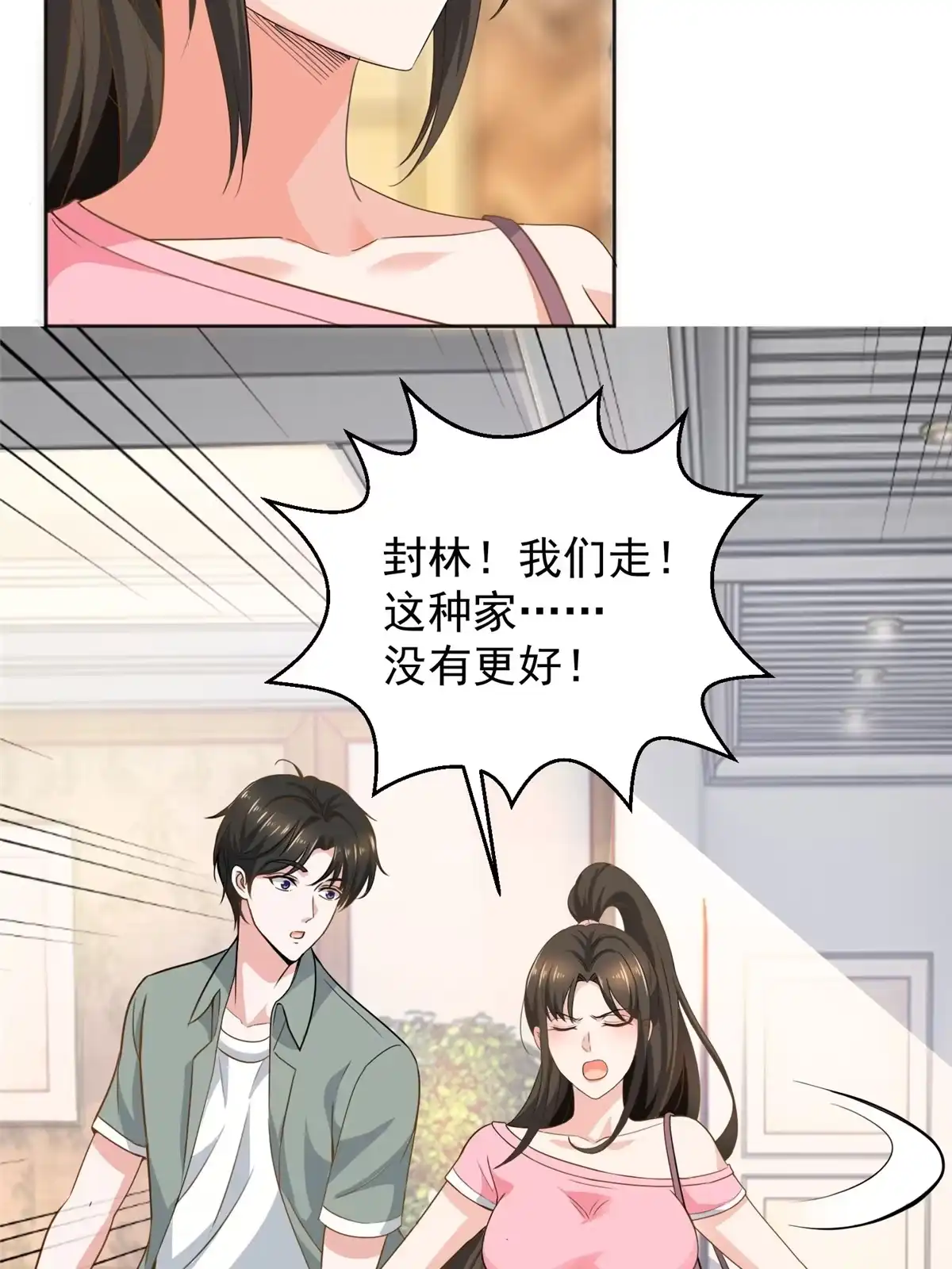 老爸让我从十个女神中选一个结婚 04 又一个未婚妻 第25页