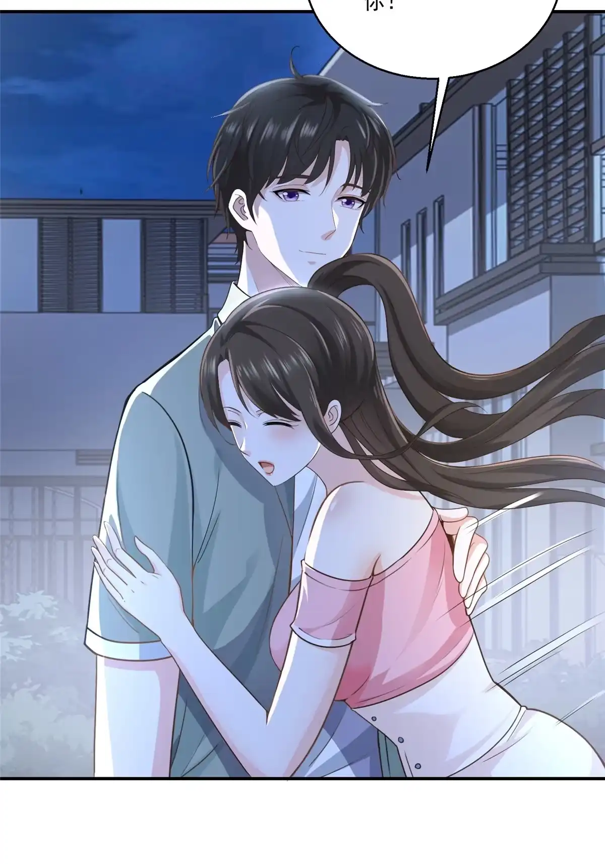 老爸让我从十个女神中选一个结婚 04 又一个未婚妻 第17页