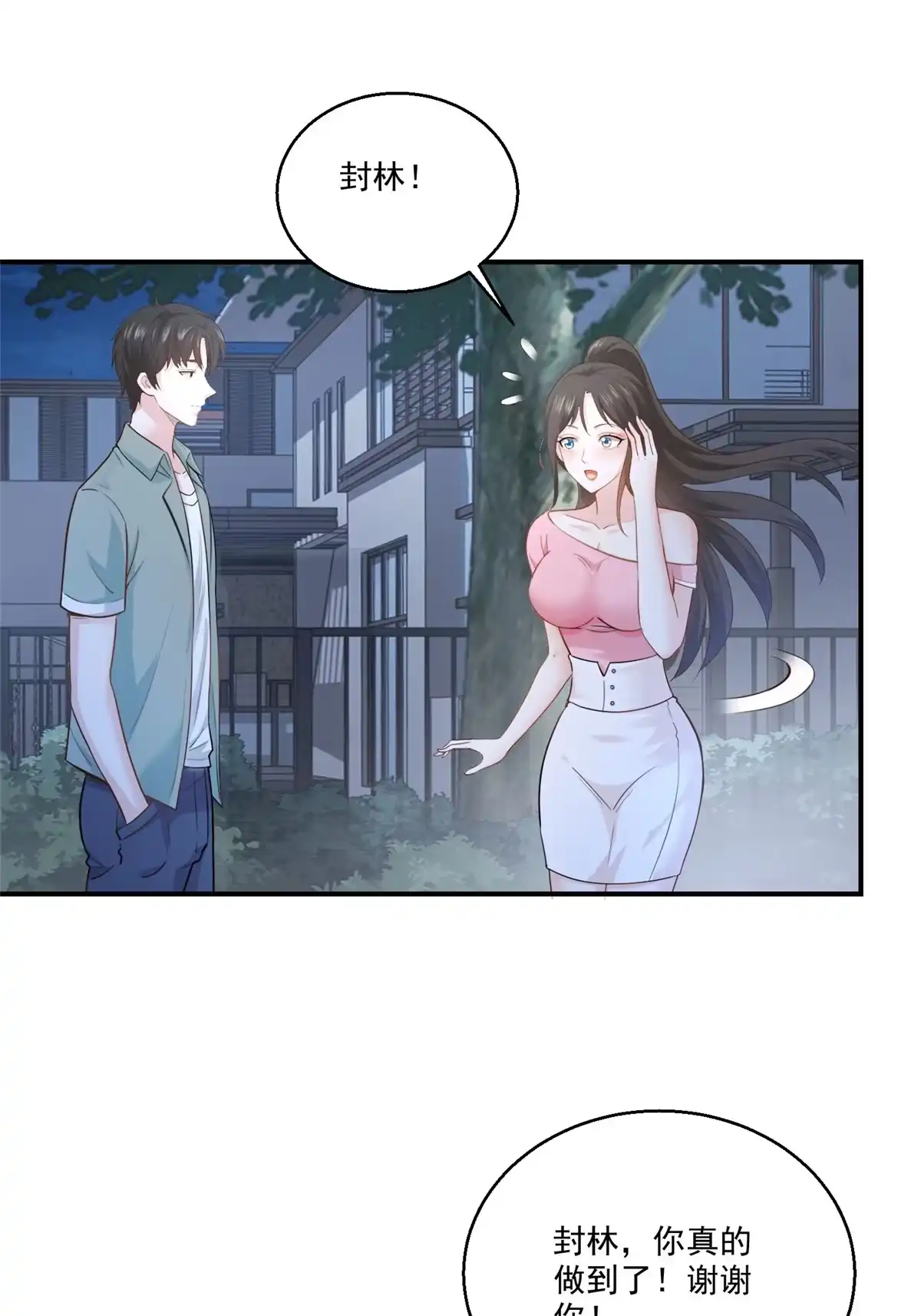 老爸让我从十个女神中选一个结婚 04 又一个未婚妻 第16页