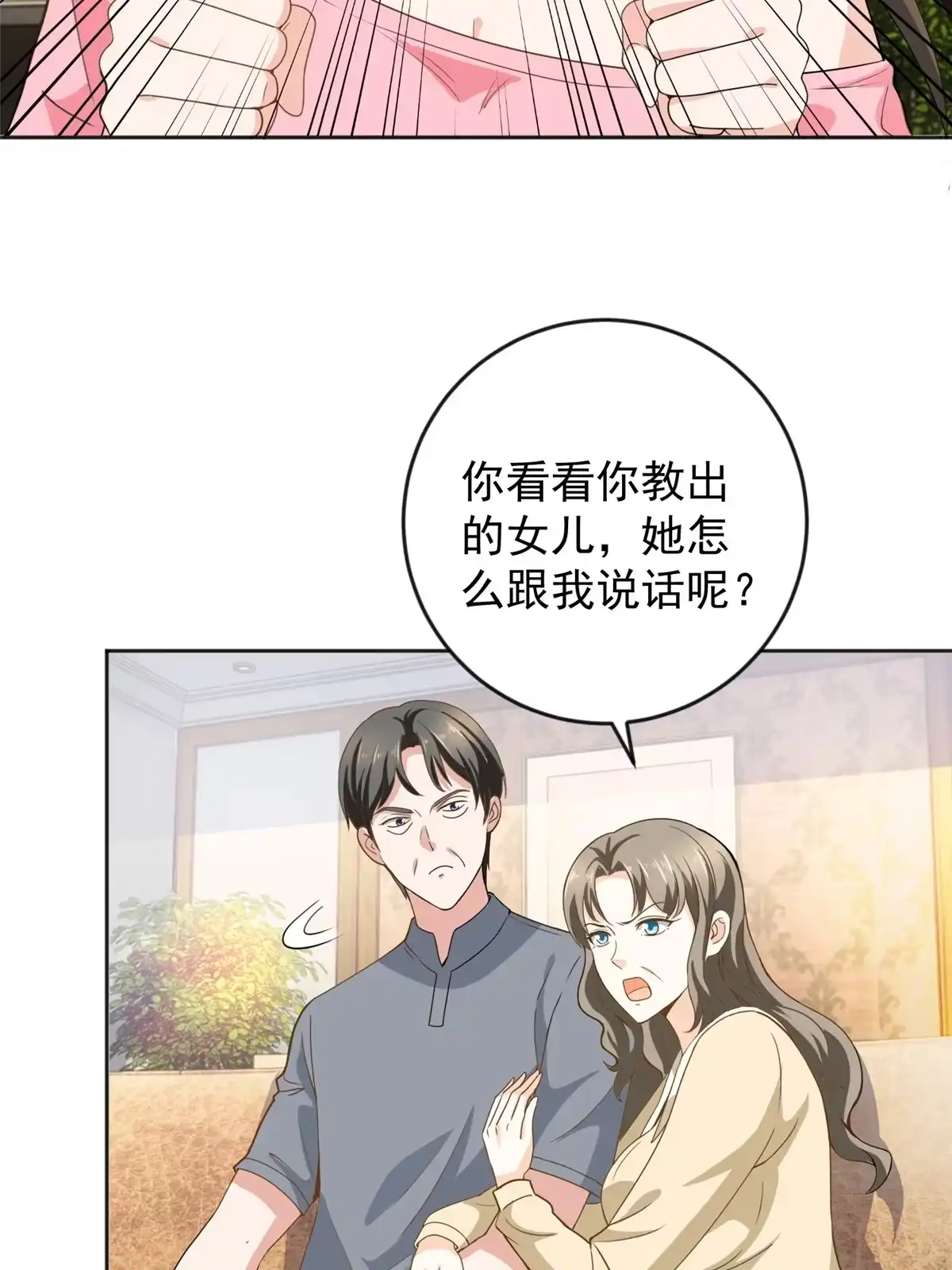 老爸让我从十个女神中选一个结婚 04 又一个未婚妻 第23页