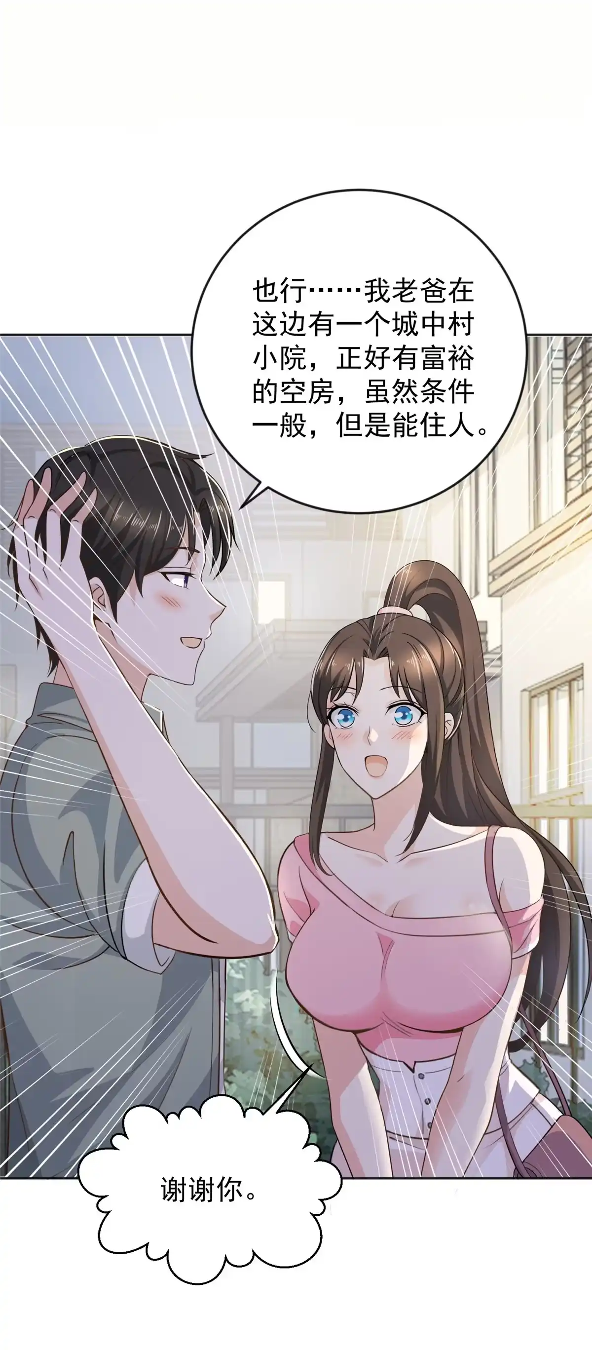 老爸让我从十个女神中选一个结婚 04 又一个未婚妻 第29页