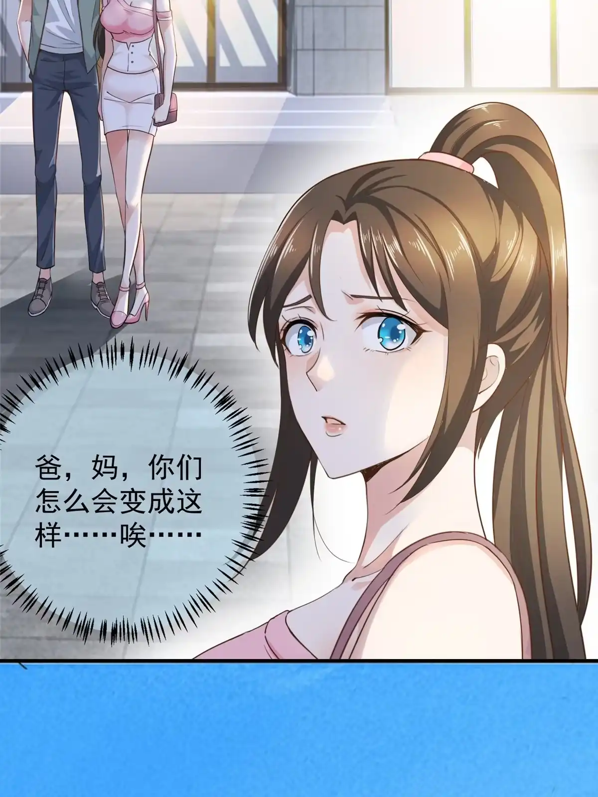 老爸让我从十个女神中选一个结婚 04 又一个未婚妻 第31页