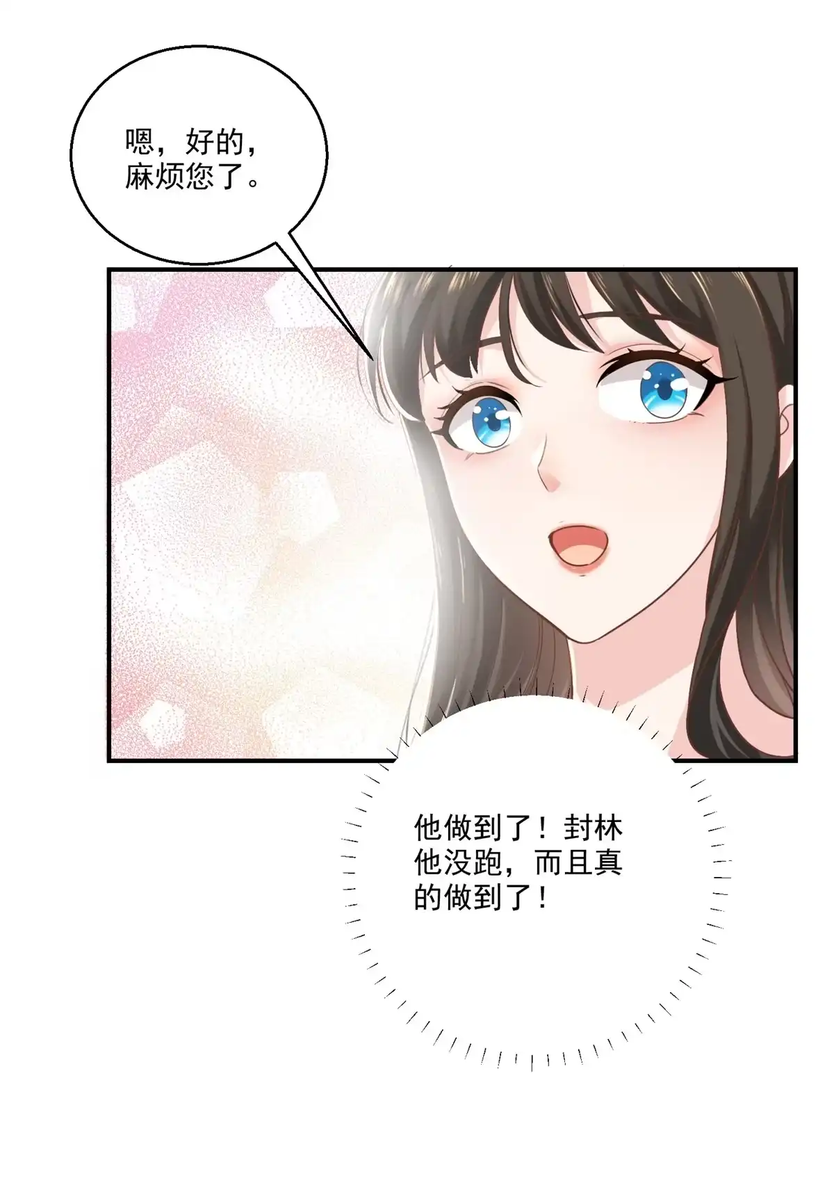 老爸让我从十个女神中选一个结婚 04 又一个未婚妻 第12页