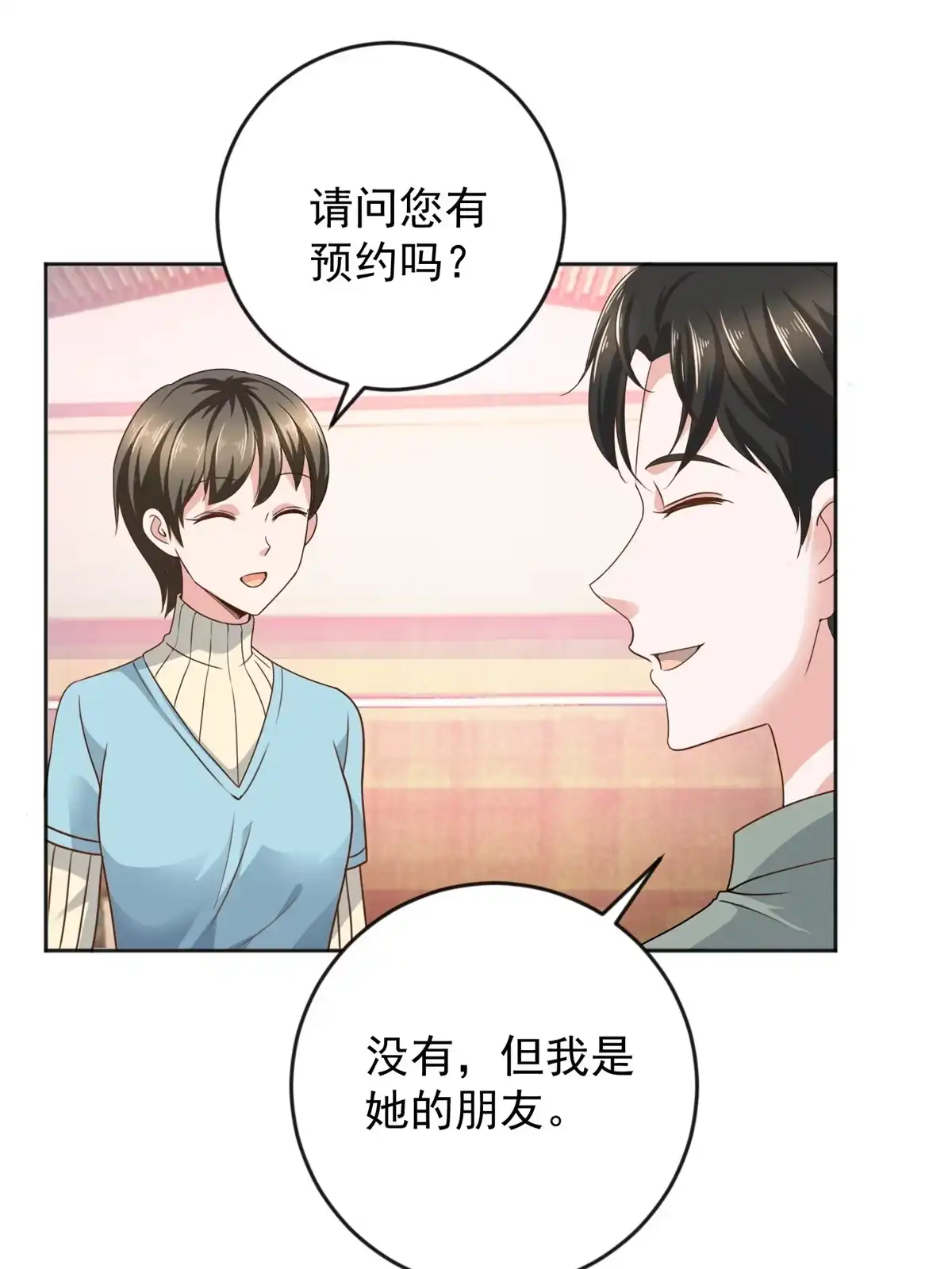 老爸让我从十个女神中选一个结婚 04 又一个未婚妻 第36页