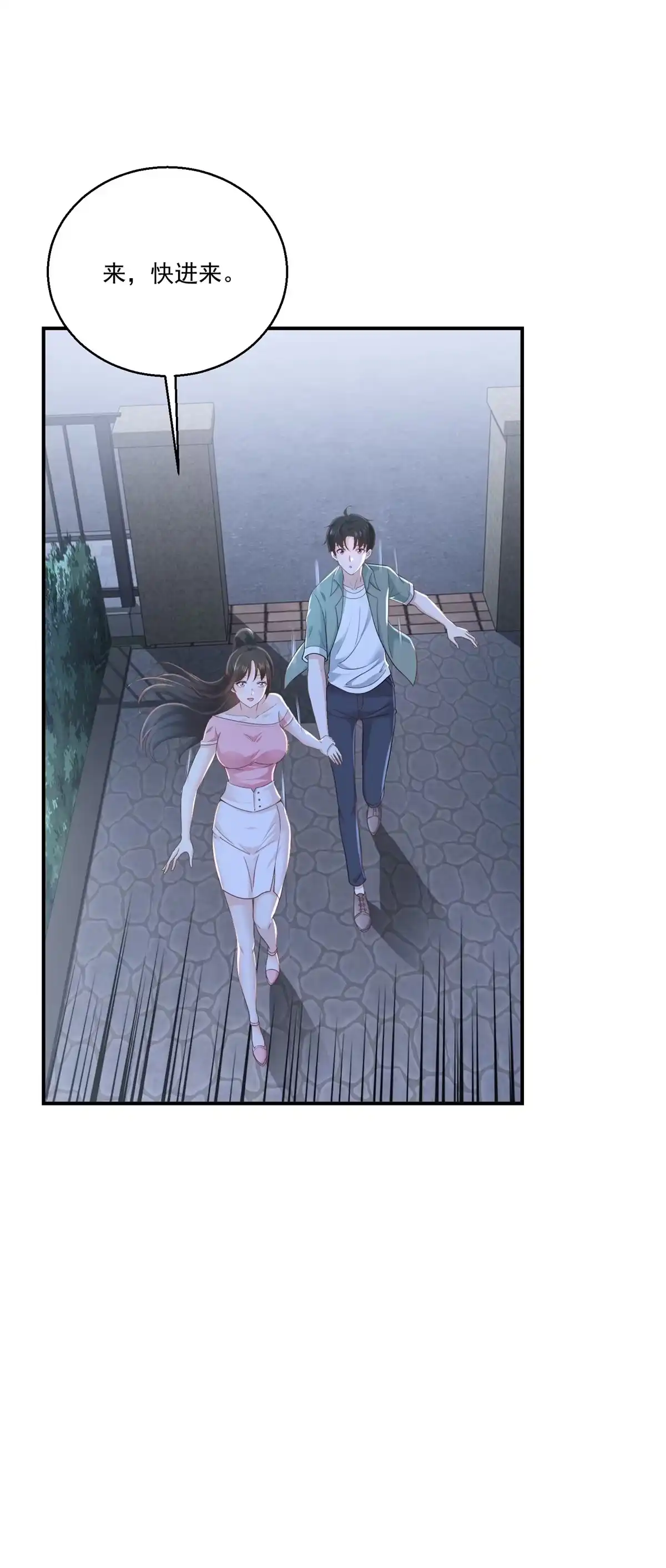 老爸让我从十个女神中选一个结婚 04 又一个未婚妻 第18页