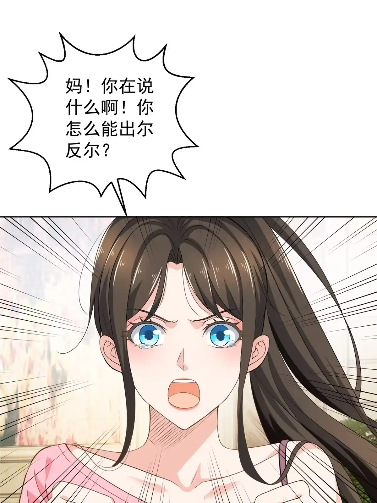 老爸让我从十个女神中选一个结婚 04 又一个未婚妻 第22页